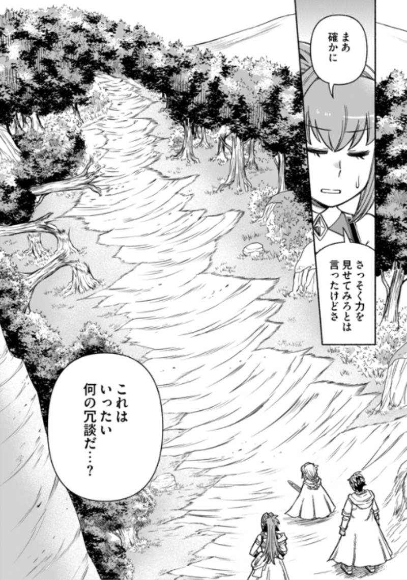Tabisuru Himesama to Negai no Seiken Chapter 9 6ページ