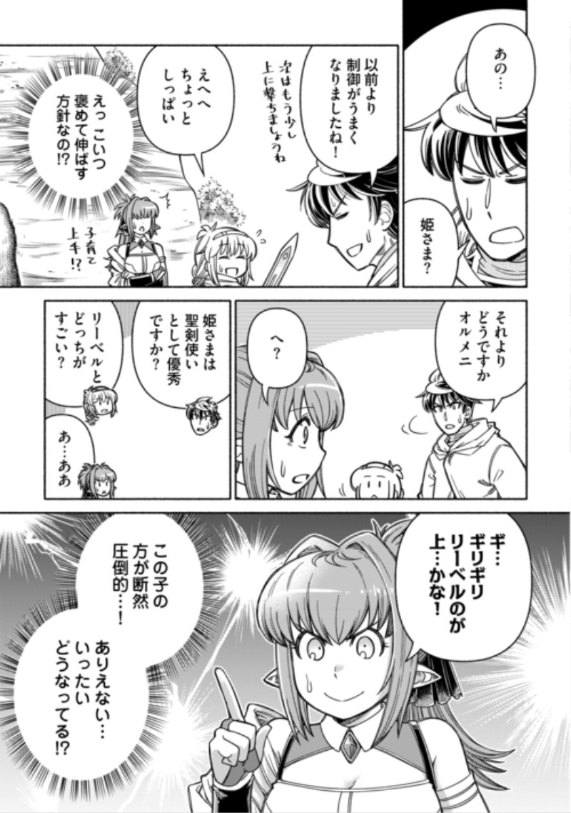 Tabisuru Himesama to Negai no Seiken Chapter 9 7ページ