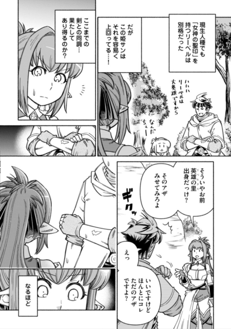Tabisuru Himesama to Negai no Seiken Chapter 9 8ページ