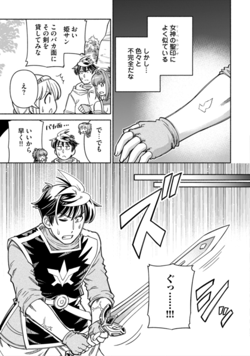 Tabisuru Himesama to Negai no Seiken Chapter 9 9ページ