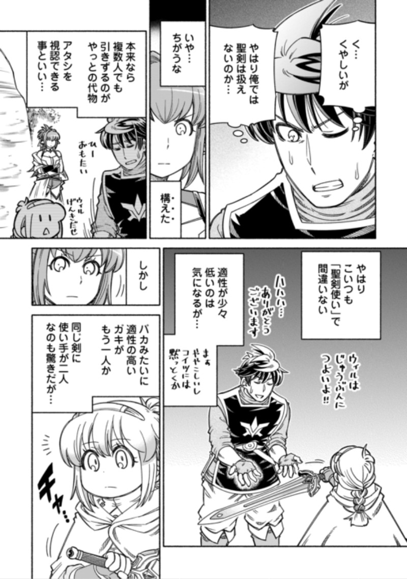 Tabisuru Himesama to Negai no Seiken Chapter 9 10ページ