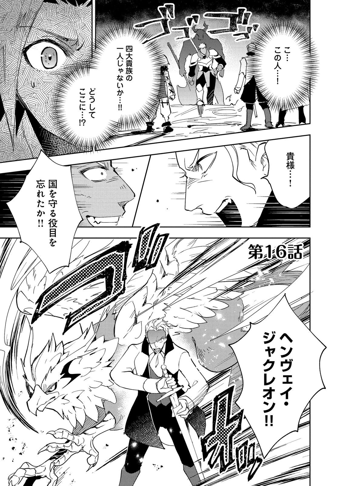 Slime wa Saikyoutaru Kanousei wo Himete iru ~2-kai-me no Jinsei, Chanto Slime to Mukiaimasu~ @COMIC Chapter 16.1 1ページ