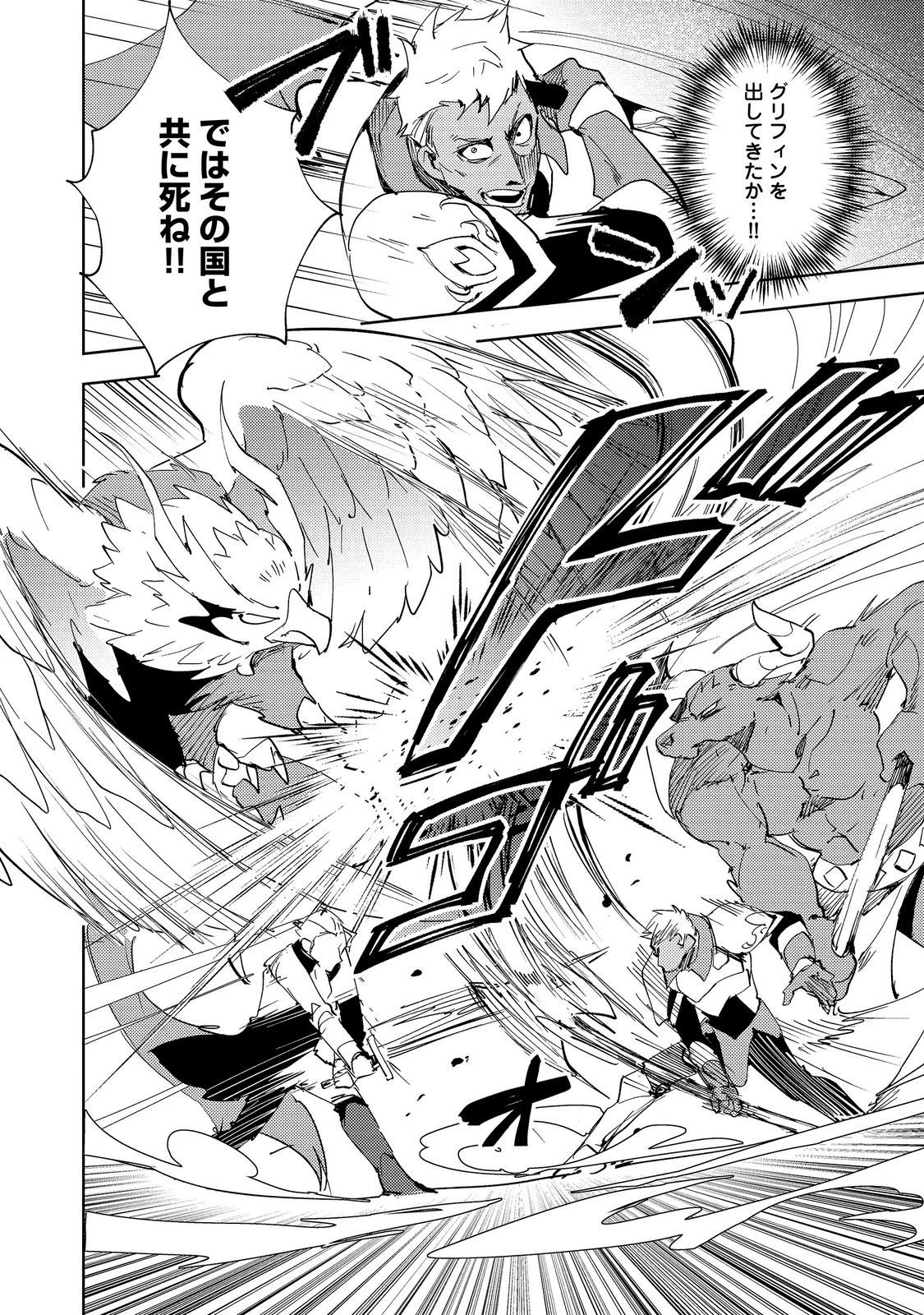 Slime wa Saikyoutaru Kanousei wo Himete iru ~2-kai-me no Jinsei, Chanto Slime to Mukiaimasu~ @COMIC Chapter 16.1 2ページ