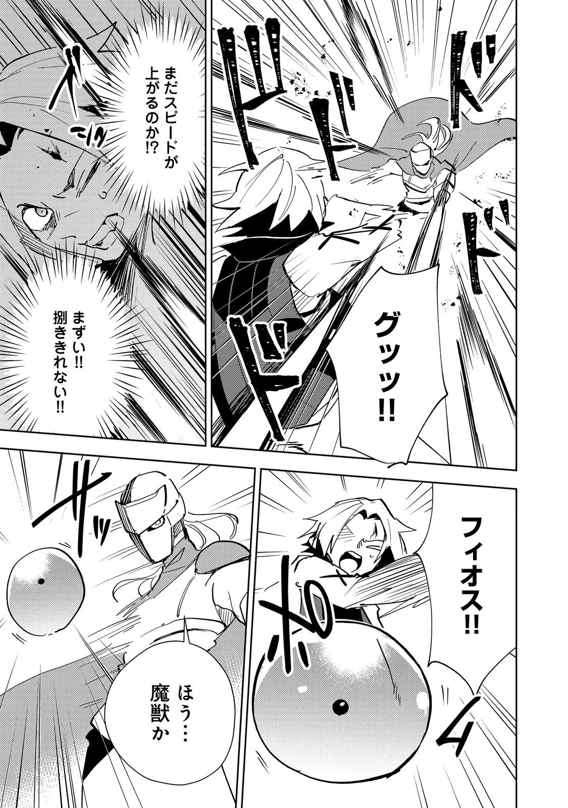 Slime wa Saikyoutaru Kanousei wo Himete iru ~2-kai-me no Jinsei, Chanto Slime to Mukiaimasu~ @COMIC Chapter 16.1 11ページ