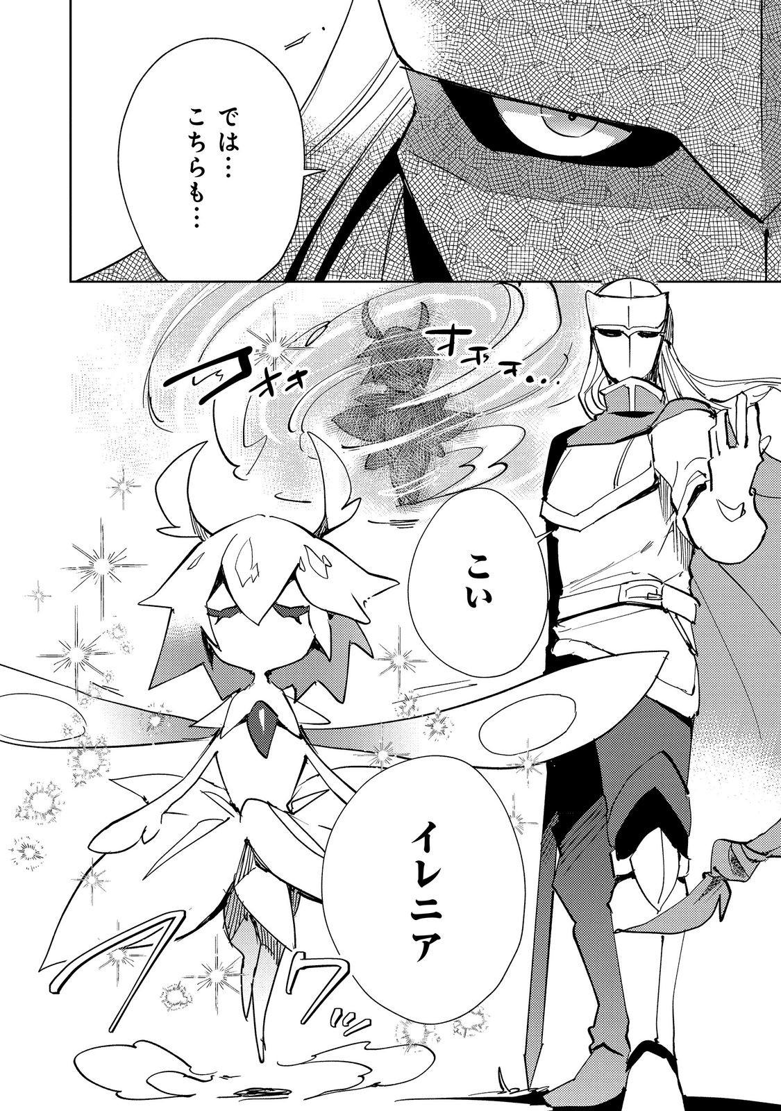 Slime wa Saikyoutaru Kanousei wo Himete iru ~2-kai-me no Jinsei, Chanto Slime to Mukiaimasu~ @COMIC Chapter 16.1 12ページ
