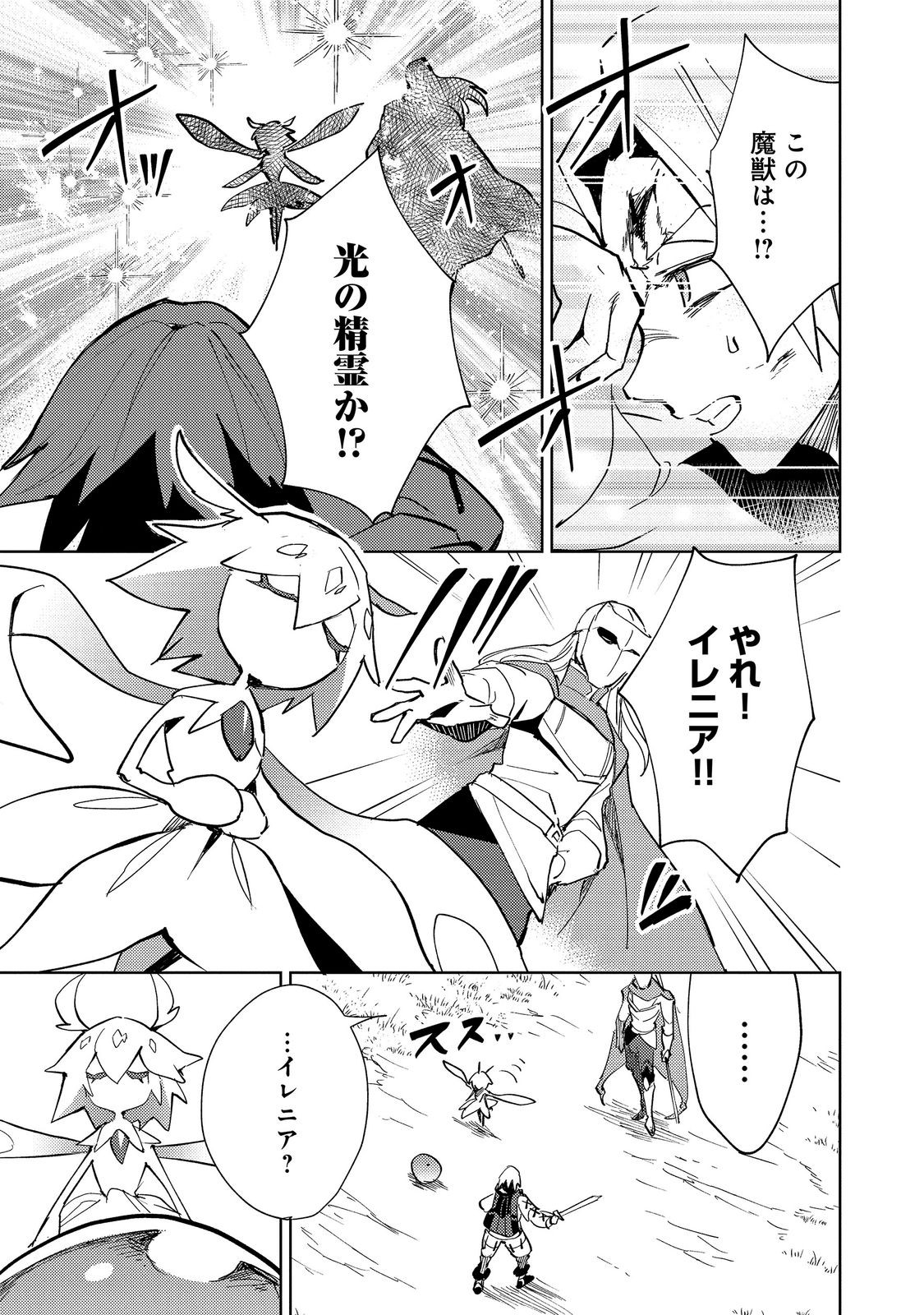 Slime wa Saikyoutaru Kanousei wo Himete iru ~2-kai-me no Jinsei, Chanto Slime to Mukiaimasu~ @COMIC Chapter 16.1 13ページ