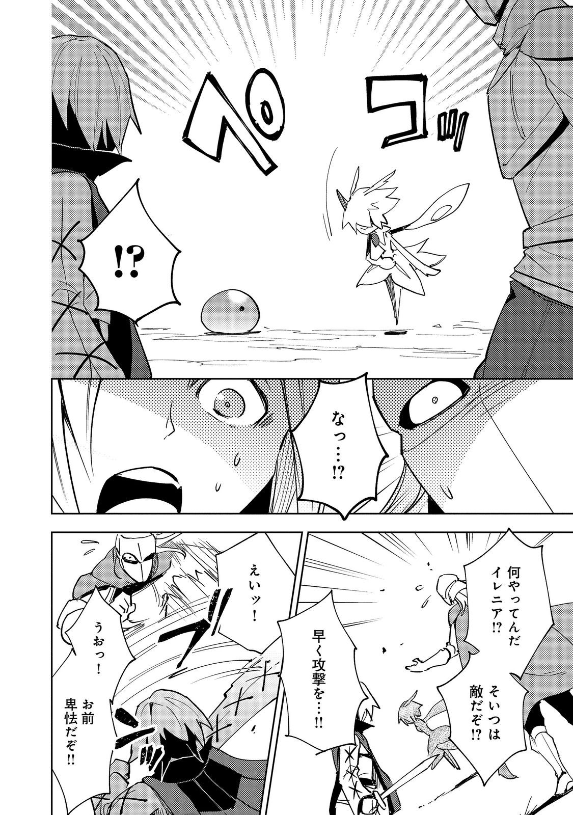Slime wa Saikyoutaru Kanousei wo Himete iru ~2-kai-me no Jinsei, Chanto Slime to Mukiaimasu~ @COMIC Chapter 16.1 14ページ