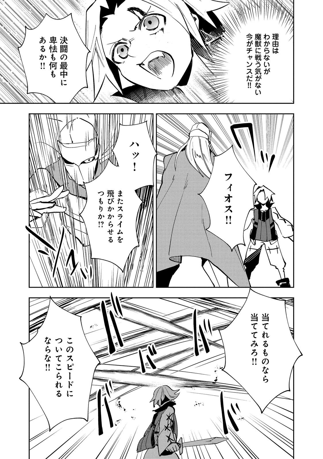 Slime wa Saikyoutaru Kanousei wo Himete iru ~2-kai-me no Jinsei, Chanto Slime to Mukiaimasu~ @COMIC Chapter 16.1 15ページ