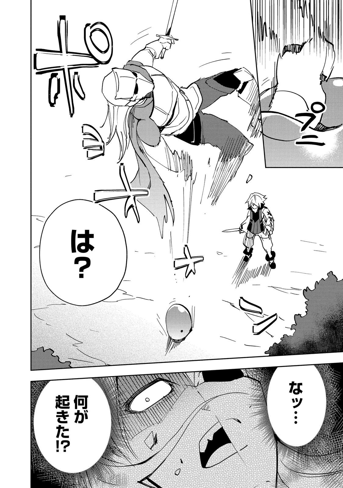 Slime wa Saikyoutaru Kanousei wo Himete iru ~2-kai-me no Jinsei, Chanto Slime to Mukiaimasu~ @COMIC Chapter 16.1 16ページ
