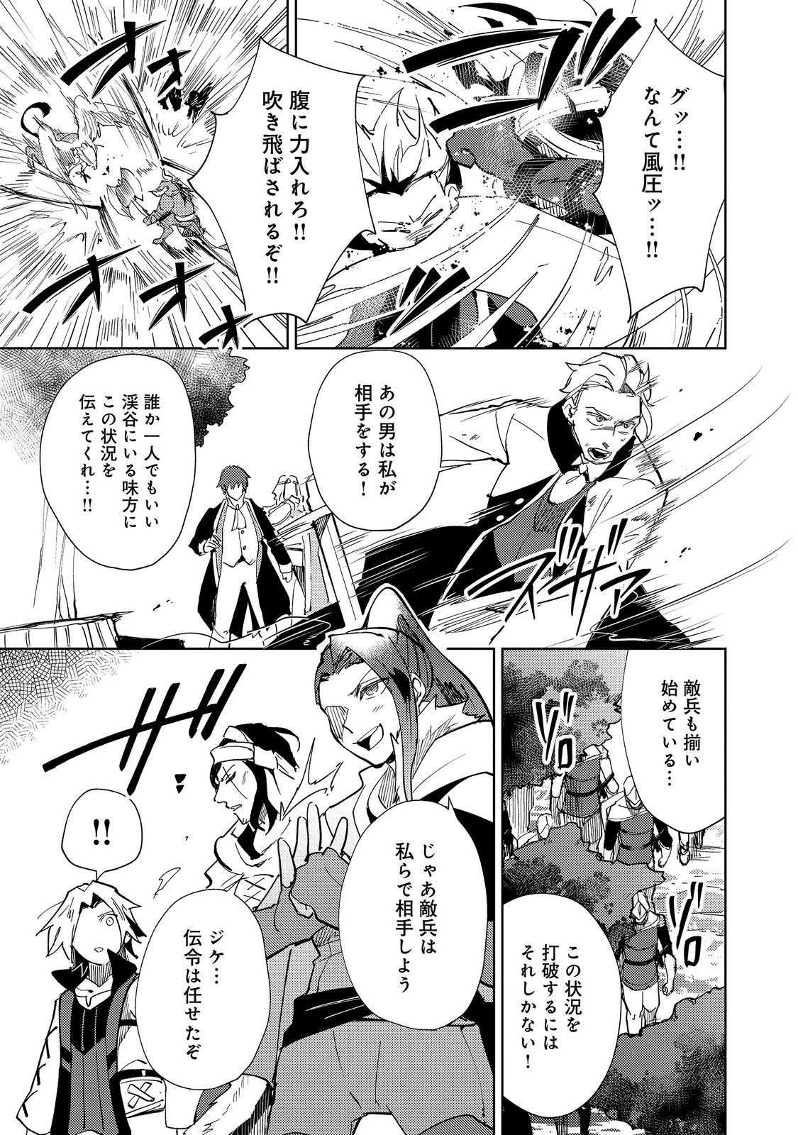 Slime wa Saikyoutaru Kanousei wo Himete iru ~2-kai-me no Jinsei, Chanto Slime to Mukiaimasu~ @COMIC Chapter 16.1 3ページ