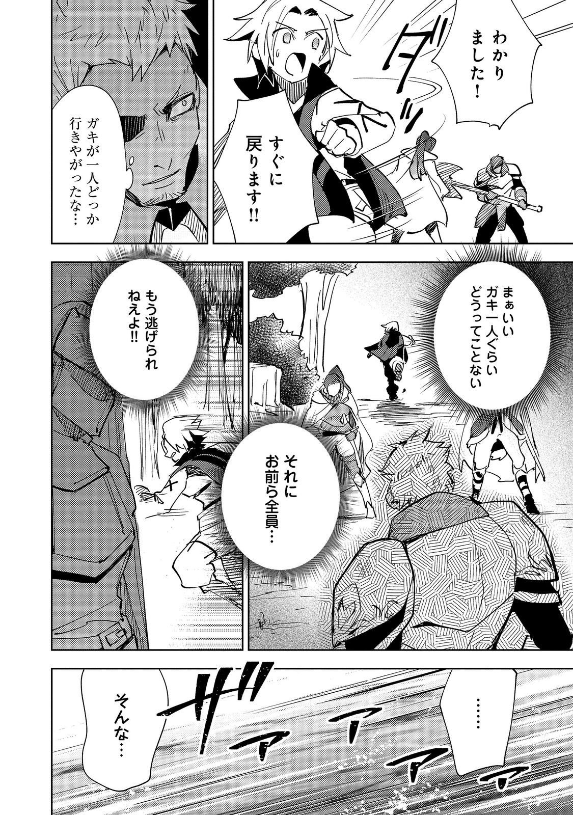 Slime wa Saikyoutaru Kanousei wo Himete iru ~2-kai-me no Jinsei, Chanto Slime to Mukiaimasu~ @COMIC Chapter 16.1 4ページ