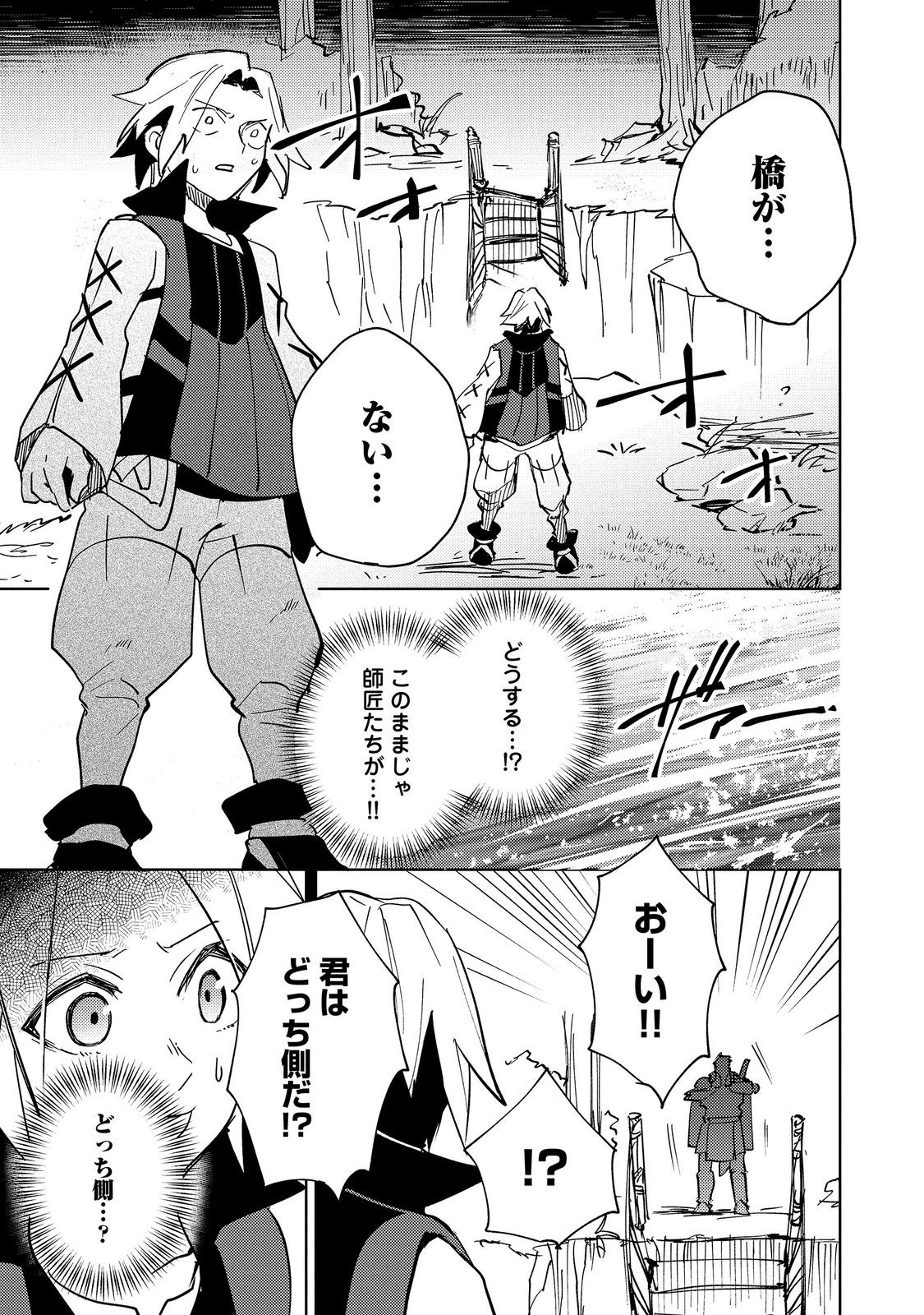 Slime wa Saikyoutaru Kanousei wo Himete iru ~2-kai-me no Jinsei, Chanto Slime to Mukiaimasu~ @COMIC Chapter 16.1 5ページ