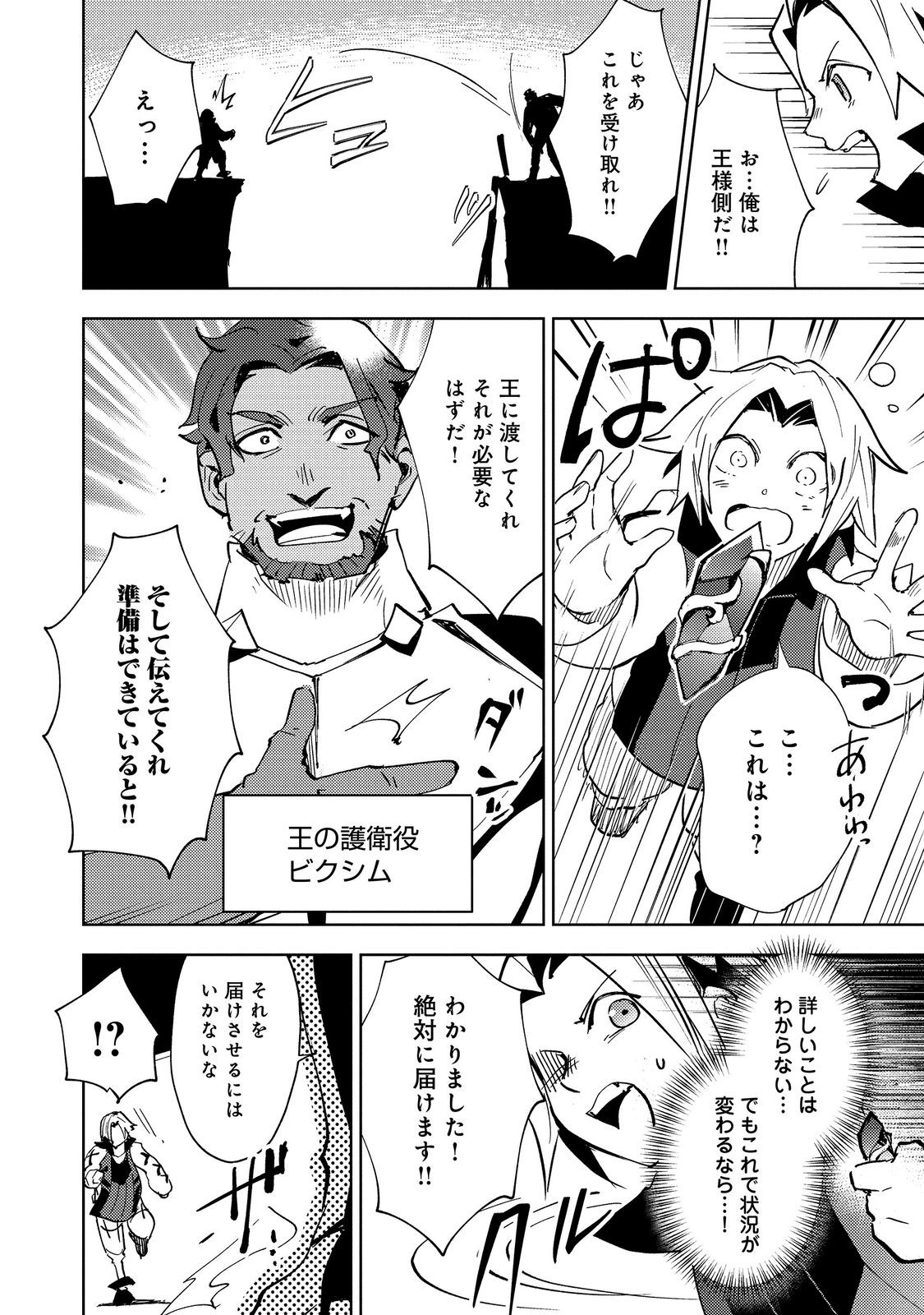 Slime wa Saikyoutaru Kanousei wo Himete iru ~2-kai-me no Jinsei, Chanto Slime to Mukiaimasu~ @COMIC Chapter 16.1 6ページ