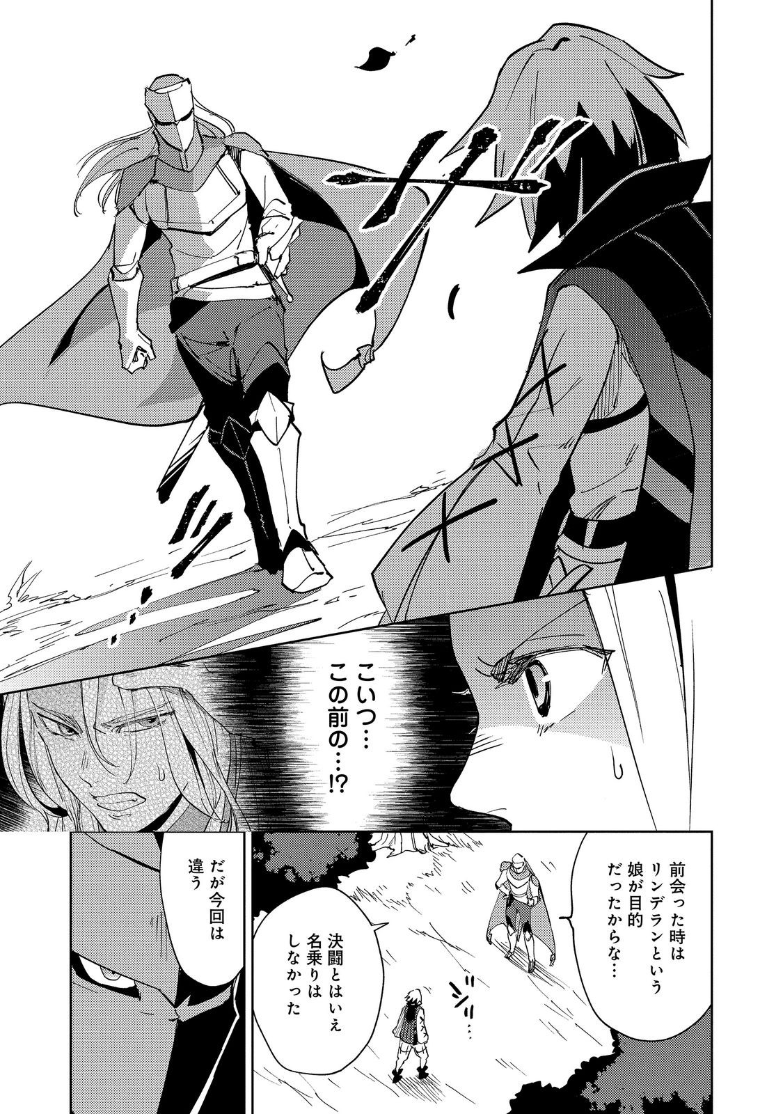 Slime wa Saikyoutaru Kanousei wo Himete iru ~2-kai-me no Jinsei, Chanto Slime to Mukiaimasu~ @COMIC Chapter 16.1 7ページ