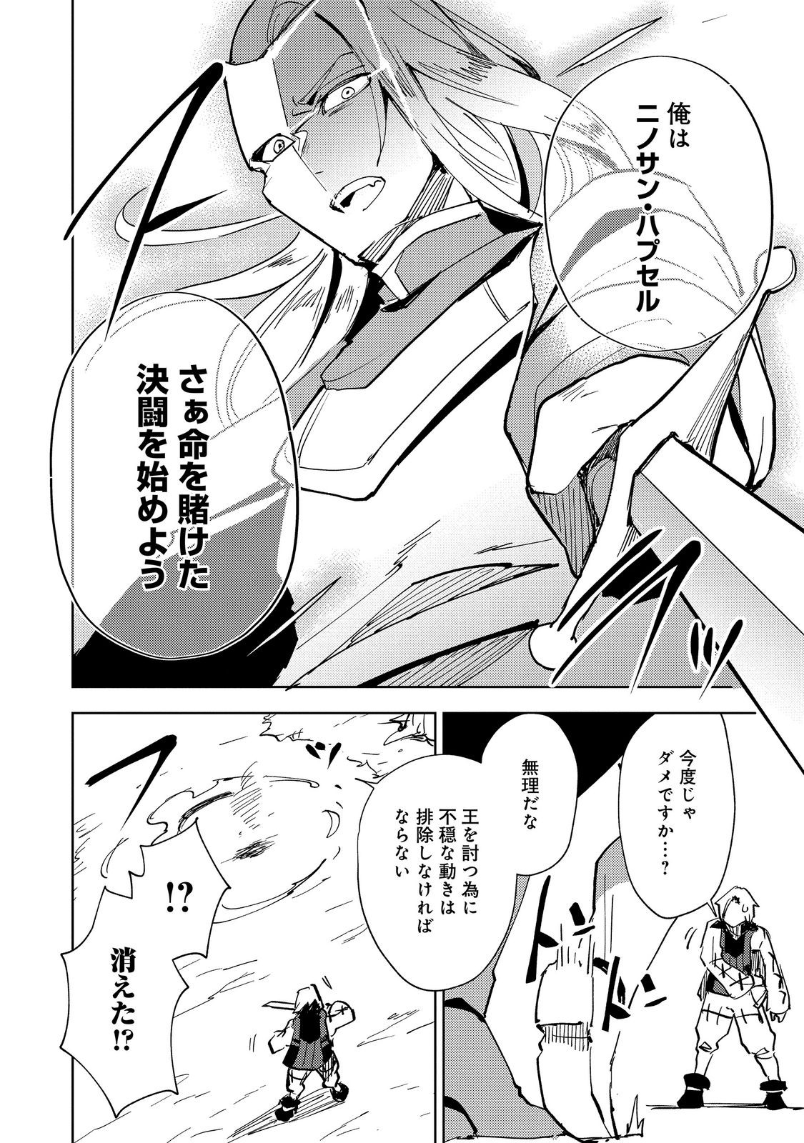Slime wa Saikyoutaru Kanousei wo Himete iru ~2-kai-me no Jinsei, Chanto Slime to Mukiaimasu~ @COMIC Chapter 16.1 8ページ