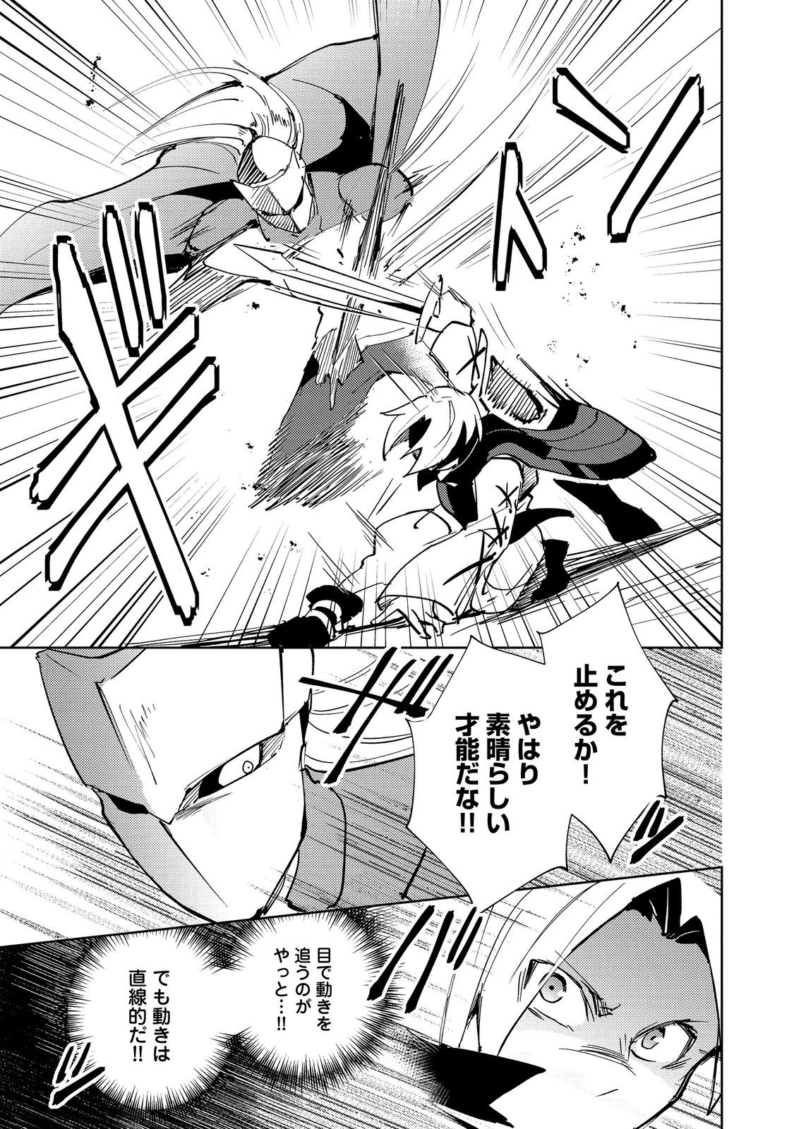 Slime wa Saikyoutaru Kanousei wo Himete iru ~2-kai-me no Jinsei, Chanto Slime to Mukiaimasu~ @COMIC Chapter 16.1 9ページ