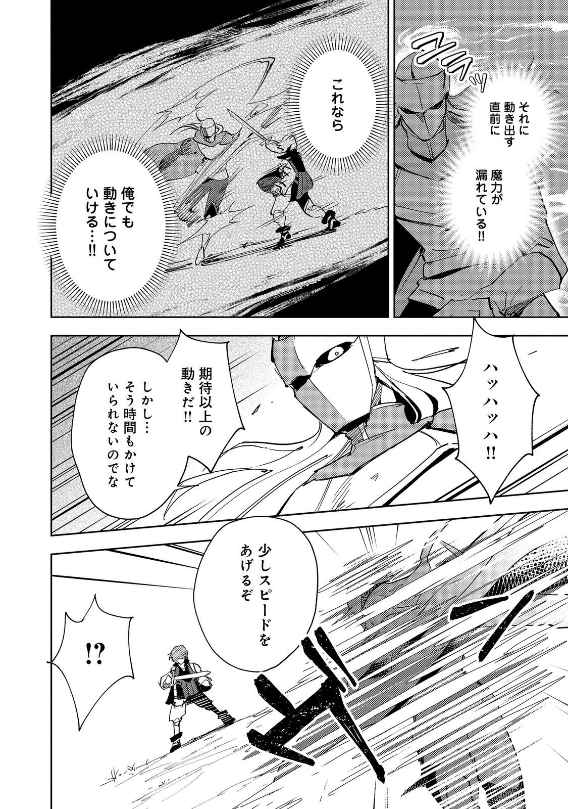Slime wa Saikyoutaru Kanousei wo Himete iru ~2-kai-me no Jinsei, Chanto Slime to Mukiaimasu~ @COMIC Chapter 16.1 10ページ
