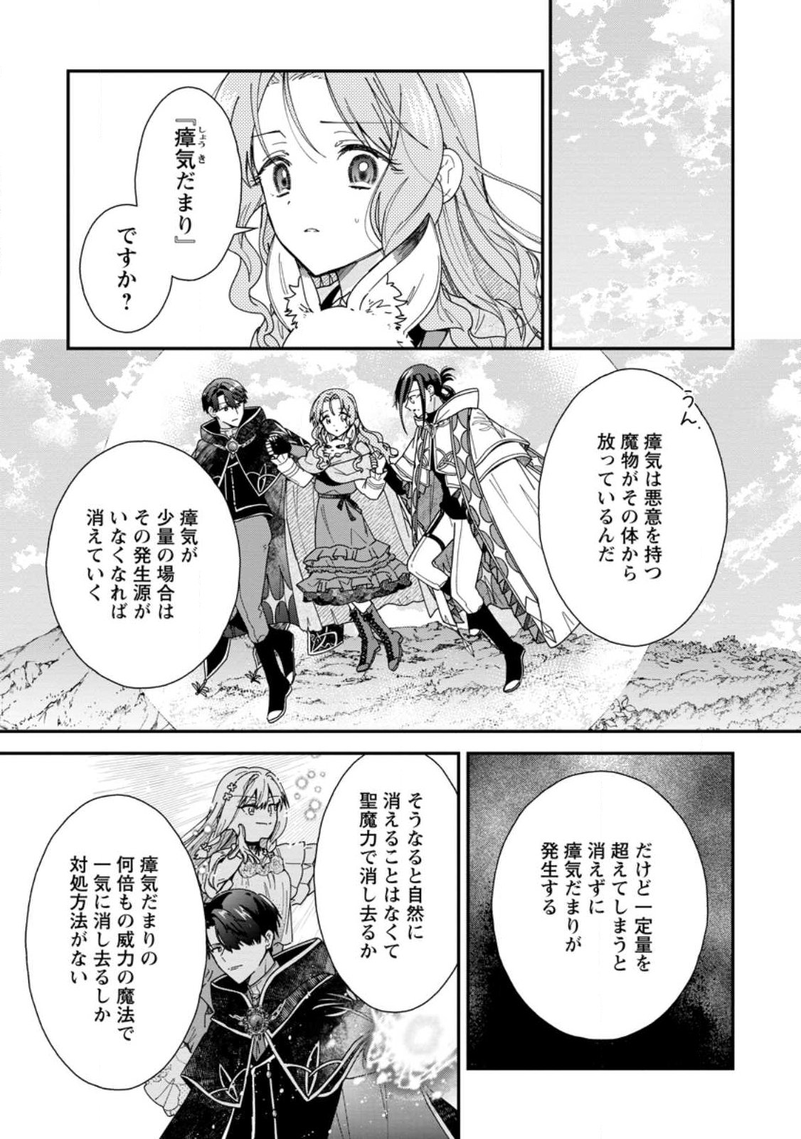 Ochikobore Dame Reijou wa Dekiai sarete Umarekawarimasu!? ~Home rareru no ga Ureshikute Ganbatte Itara kikaku-gai no Sainou ga Kaika shimashita~ Chapter 20.1 1ページ