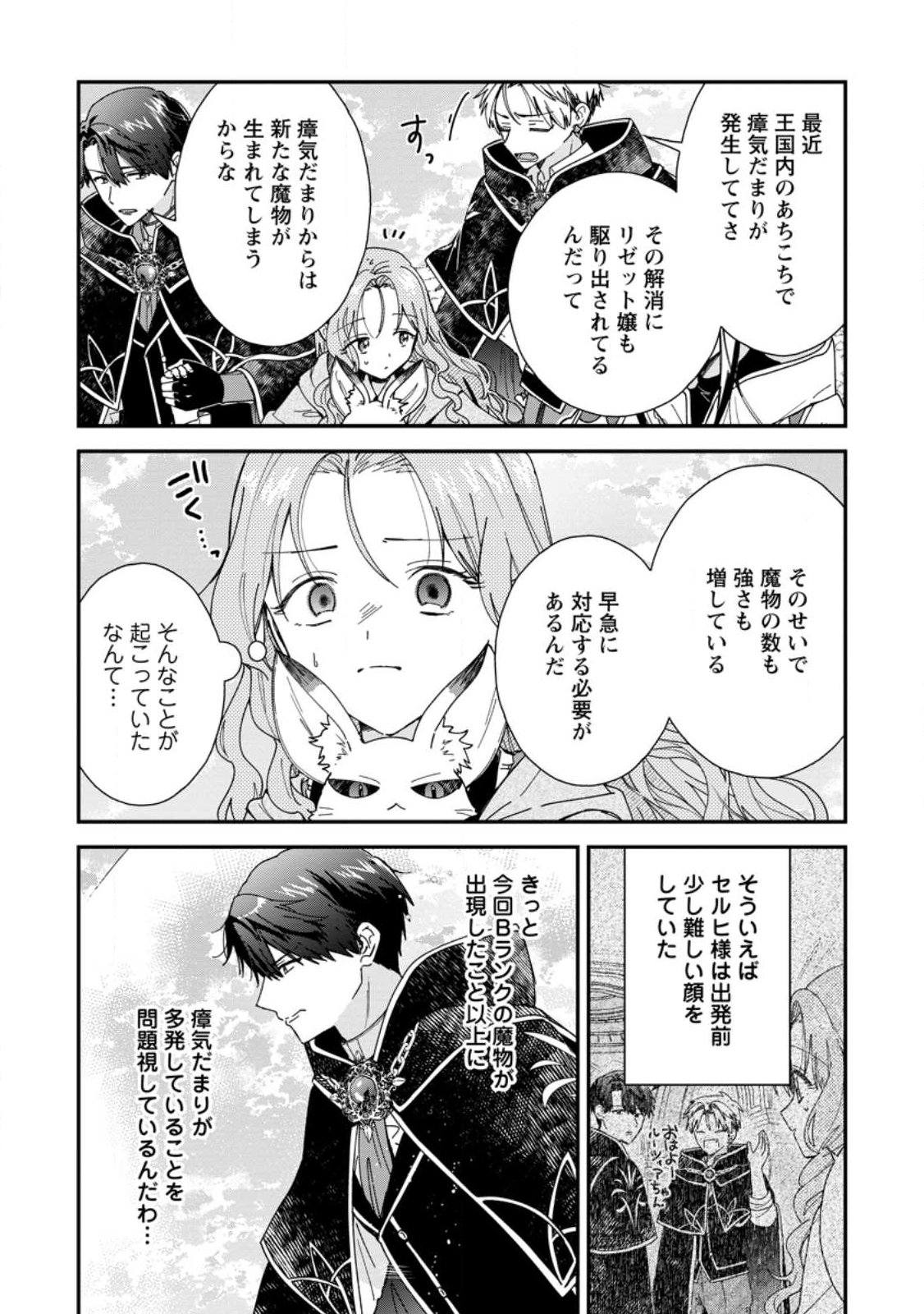 Ochikobore Dame Reijou wa Dekiai sarete Umarekawarimasu!? ~Home rareru no ga Ureshikute Ganbatte Itara kikaku-gai no Sainou ga Kaika shimashita~ Chapter 20.1 2ページ