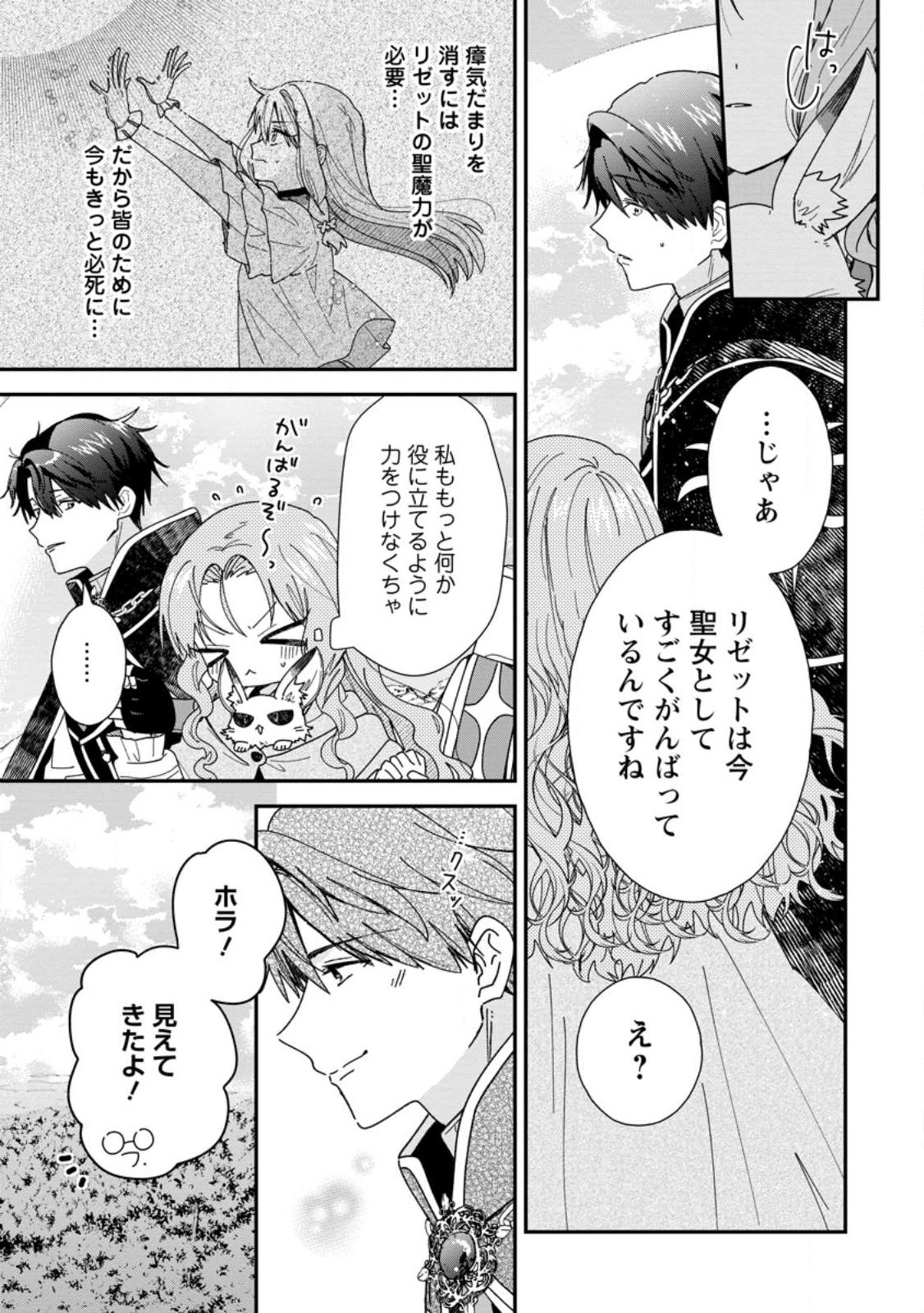 Ochikobore Dame Reijou wa Dekiai sarete Umarekawarimasu!? ~Home rareru no ga Ureshikute Ganbatte Itara kikaku-gai no Sainou ga Kaika shimashita~ Chapter 20.1 3ページ