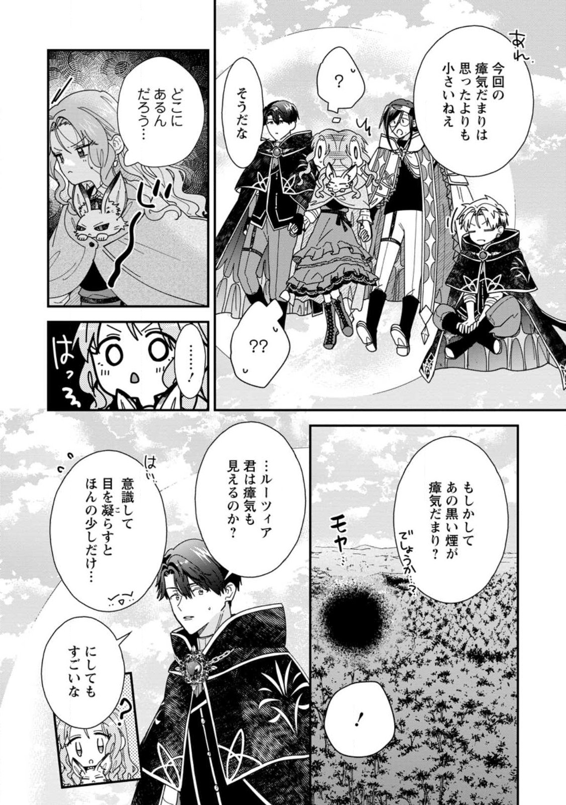 Ochikobore Dame Reijou wa Dekiai sarete Umarekawarimasu!? ~Home rareru no ga Ureshikute Ganbatte Itara kikaku-gai no Sainou ga Kaika shimashita~ Chapter 20.1 4ページ