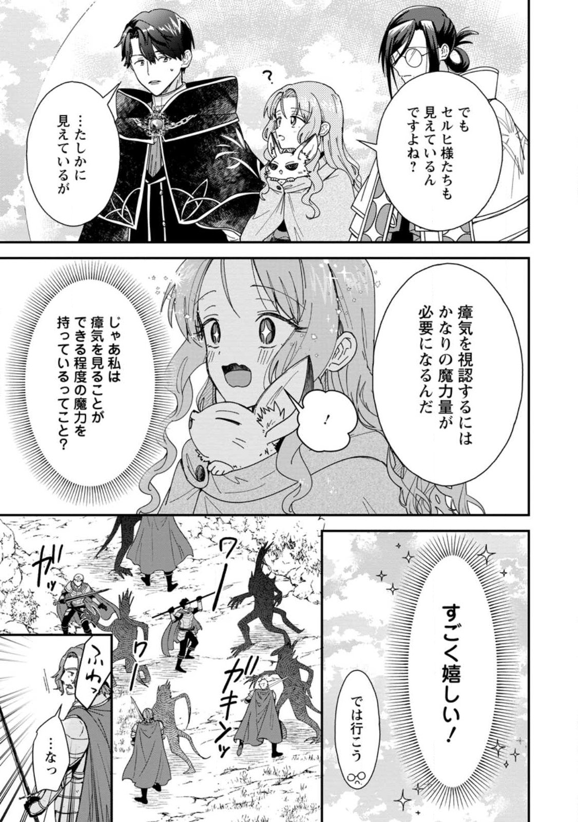Ochikobore Dame Reijou wa Dekiai sarete Umarekawarimasu!? ~Home rareru no ga Ureshikute Ganbatte Itara kikaku-gai no Sainou ga Kaika shimashita~ Chapter 20.1 5ページ