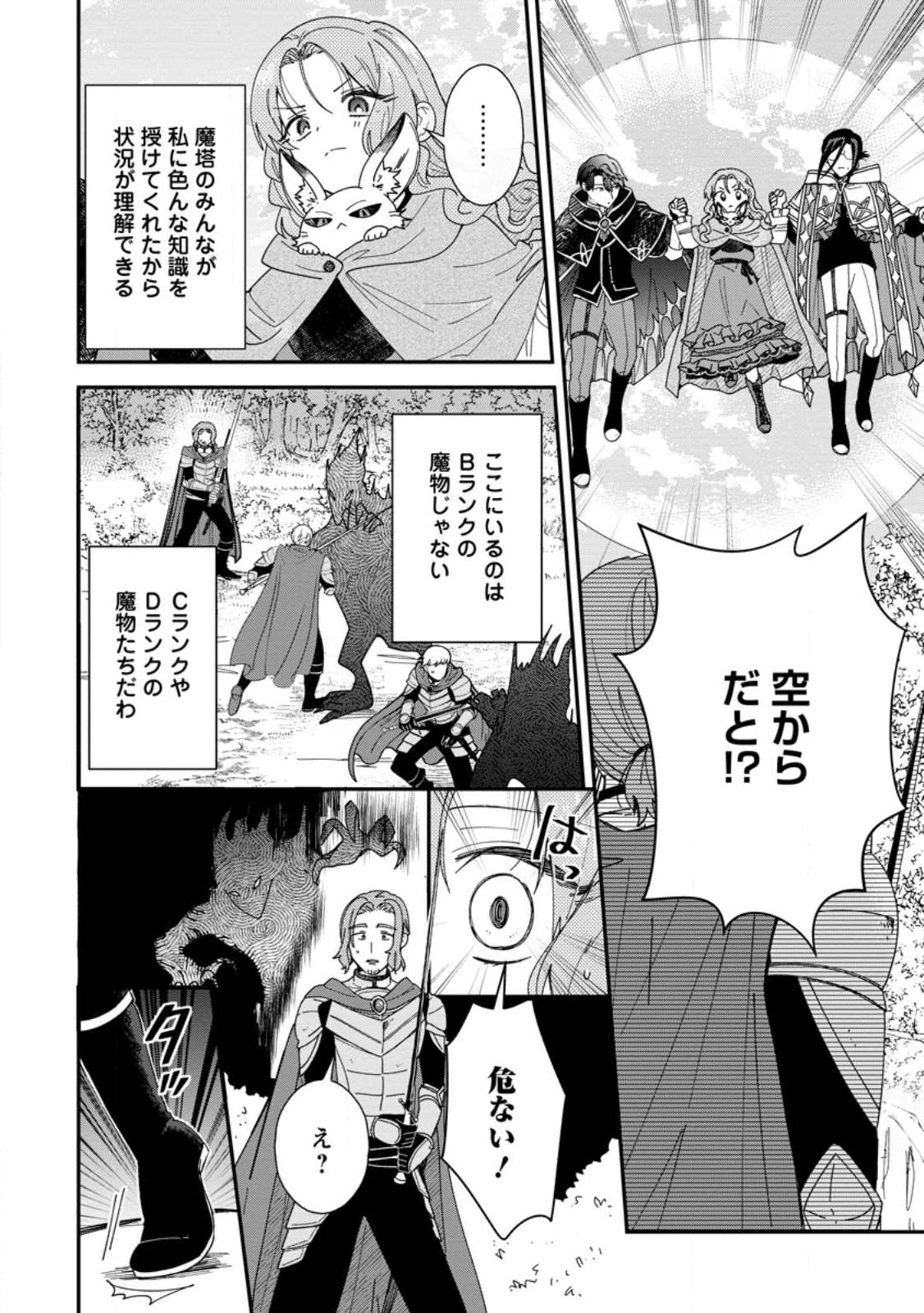 Ochikobore Dame Reijou wa Dekiai sarete Umarekawarimasu!? ~Home rareru no ga Ureshikute Ganbatte Itara kikaku-gai no Sainou ga Kaika shimashita~ Chapter 20.1 6ページ