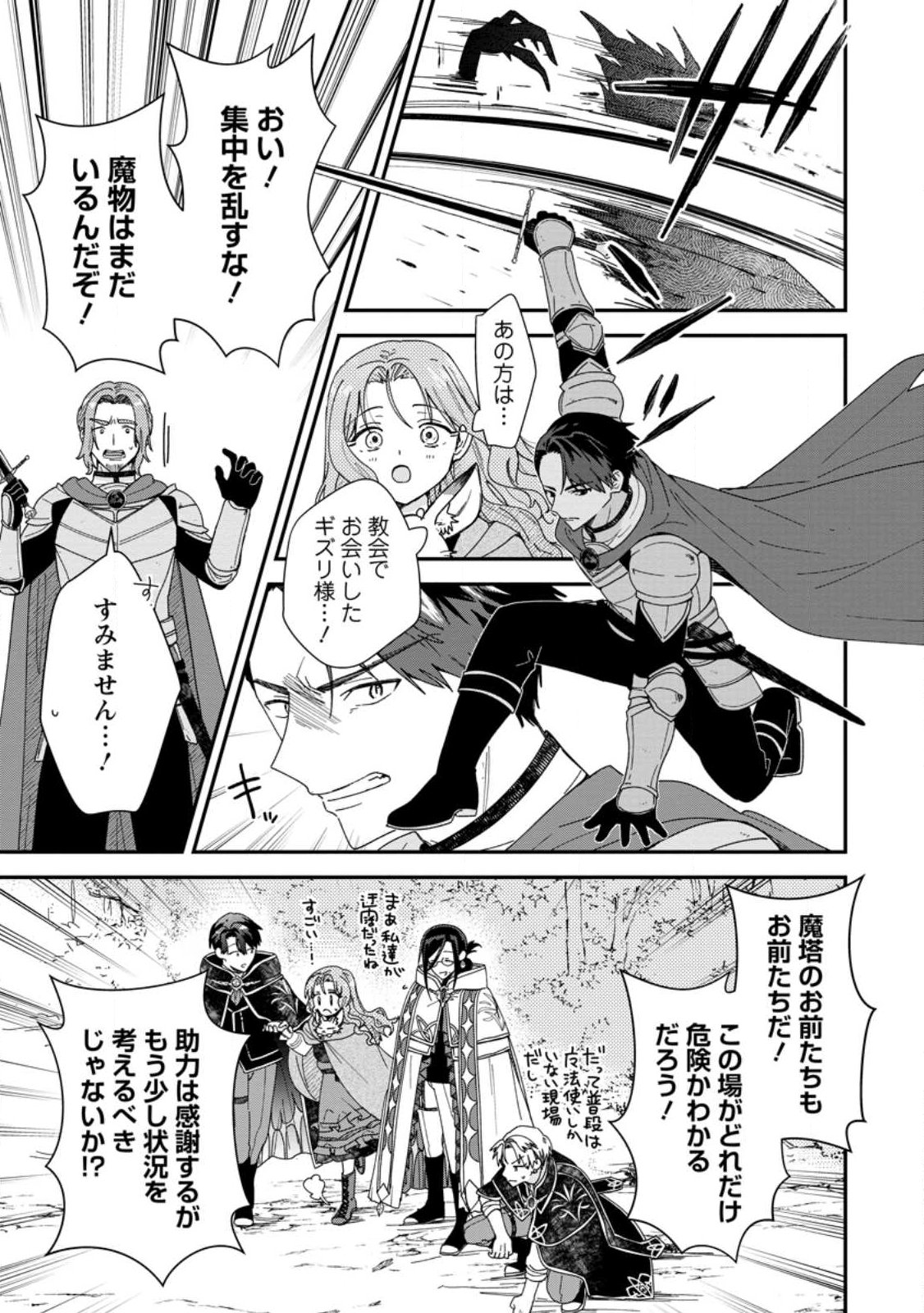 Ochikobore Dame Reijou wa Dekiai sarete Umarekawarimasu!? ~Home rareru no ga Ureshikute Ganbatte Itara kikaku-gai no Sainou ga Kaika shimashita~ Chapter 20.1 7ページ