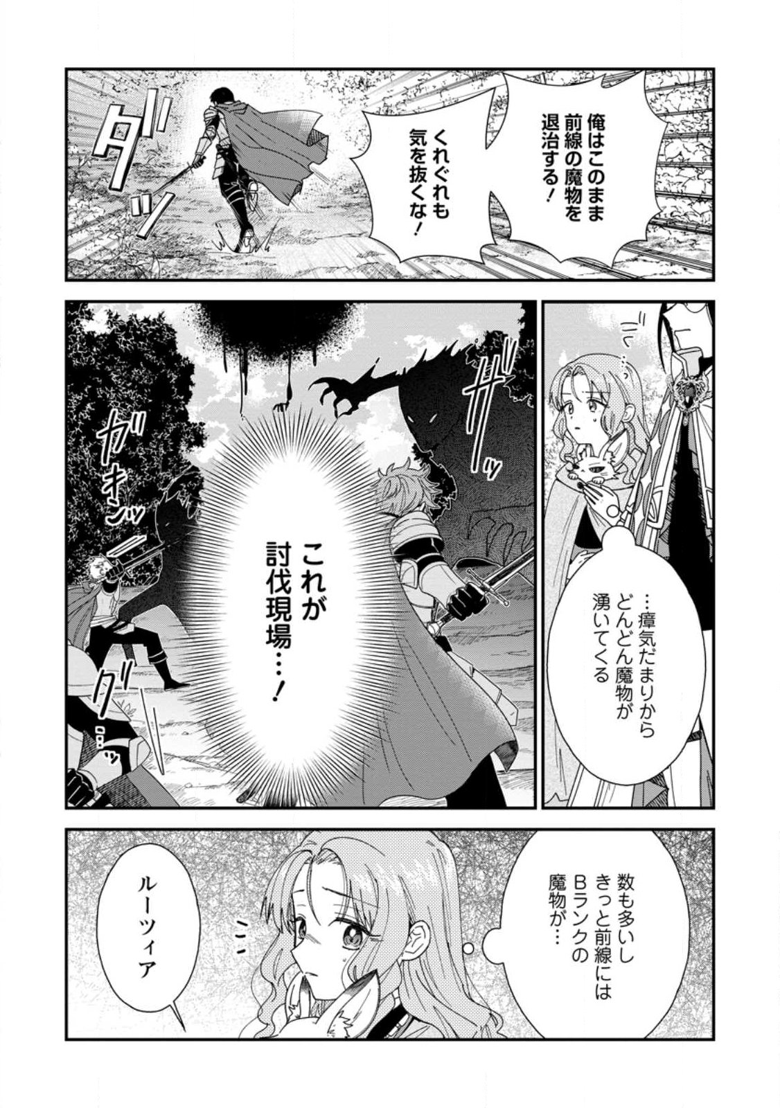 Ochikobore Dame Reijou wa Dekiai sarete Umarekawarimasu!? ~Home rareru no ga Ureshikute Ganbatte Itara kikaku-gai no Sainou ga Kaika shimashita~ Chapter 20.1 8ページ