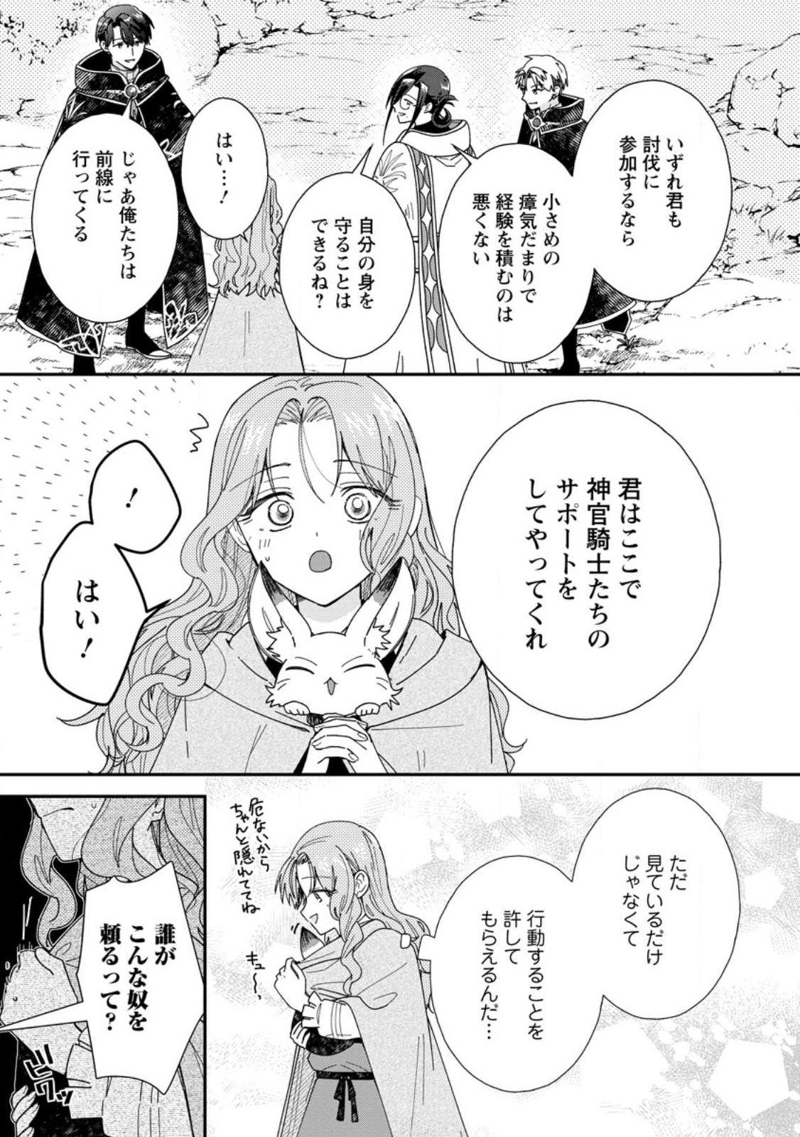 Ochikobore Dame Reijou wa Dekiai sarete Umarekawarimasu!? ~Home rareru no ga Ureshikute Ganbatte Itara kikaku-gai no Sainou ga Kaika shimashita~ Chapter 20.1 9ページ