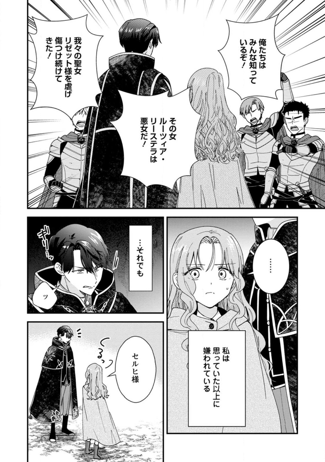 Ochikobore Dame Reijou wa Dekiai sarete Umarekawarimasu!? ~Home rareru no ga Ureshikute Ganbatte Itara kikaku-gai no Sainou ga Kaika shimashita~ Chapter 20.1 10ページ