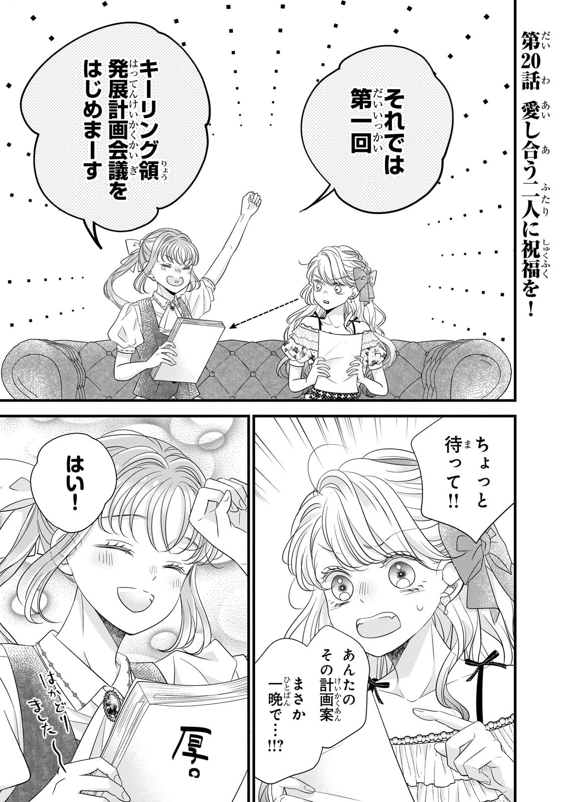 Shigoto Ningen na Hakushaku Reijou wa Koori no Saishou-sama no Ai wo mi Ayamatte iru Chapter 20.1 1ページ