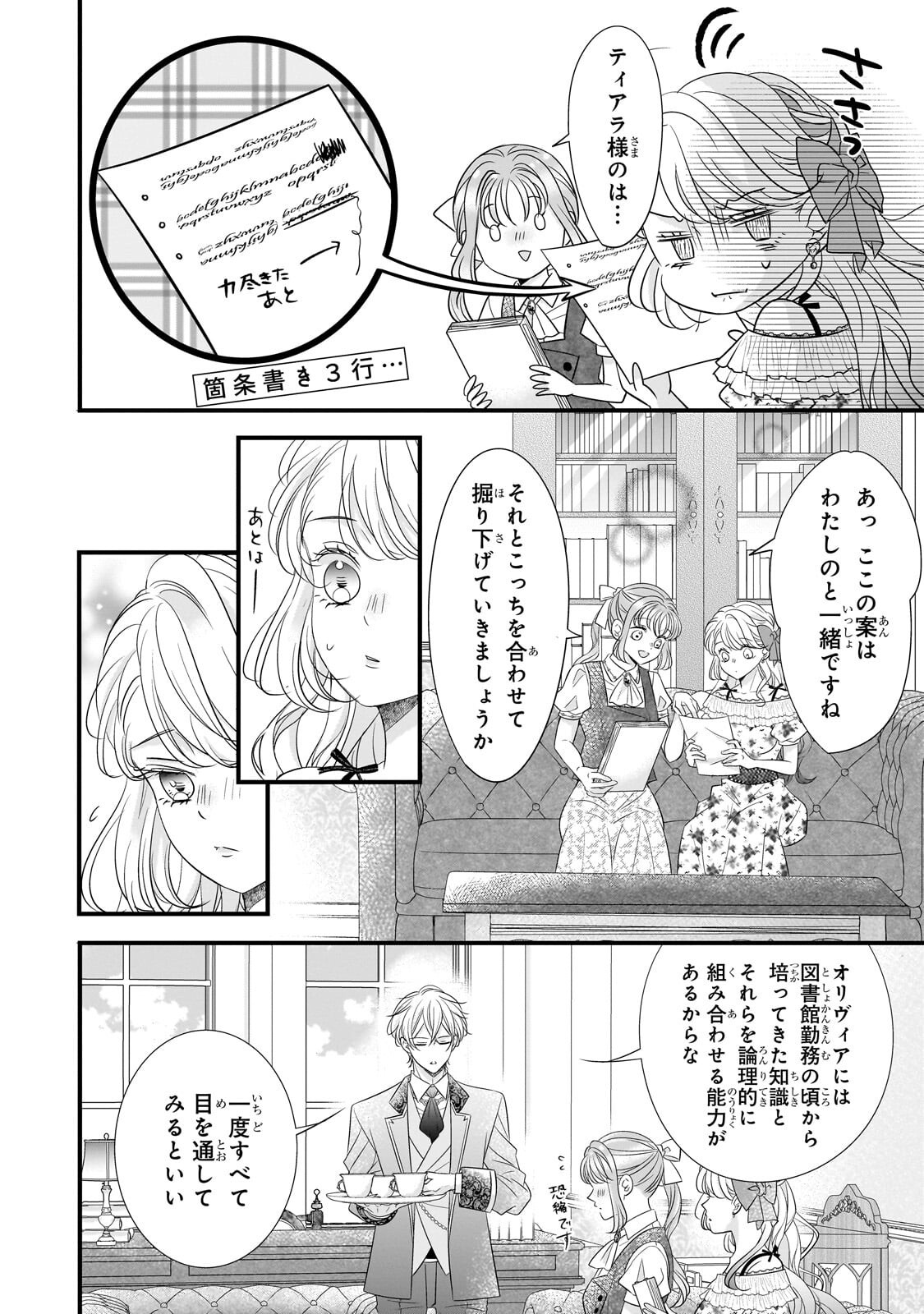 Shigoto Ningen na Hakushaku Reijou wa Koori no Saishou-sama no Ai wo mi Ayamatte iru Chapter 20.1 2ページ