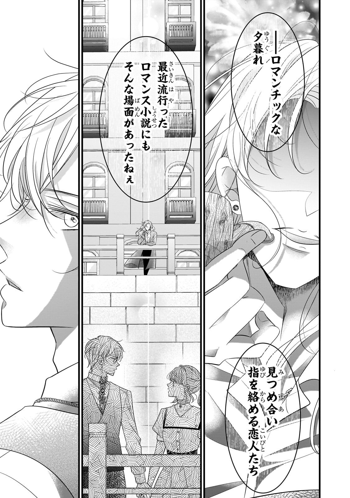 Shigoto Ningen na Hakushaku Reijou wa Koori no Saishou-sama no Ai wo mi Ayamatte iru Chapter 20.1 11ページ