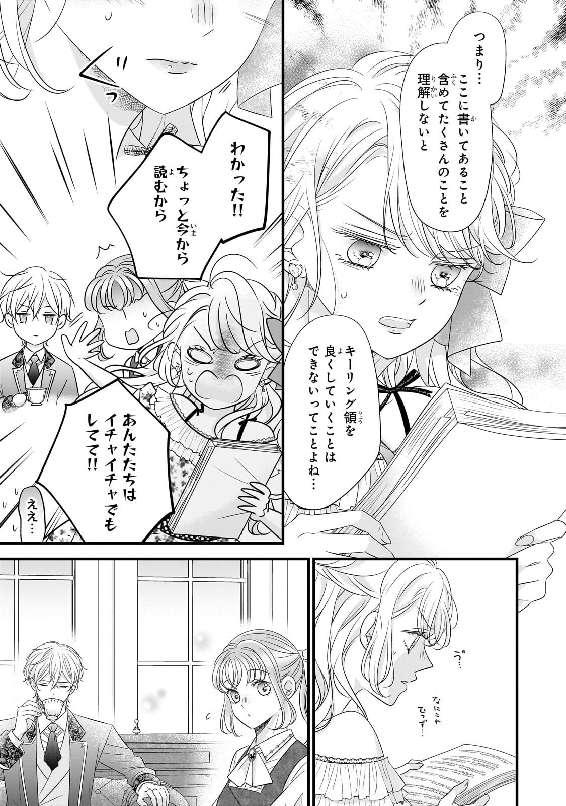 Shigoto Ningen na Hakushaku Reijou wa Koori no Saishou-sama no Ai wo mi Ayamatte iru Chapter 20.1 3ページ