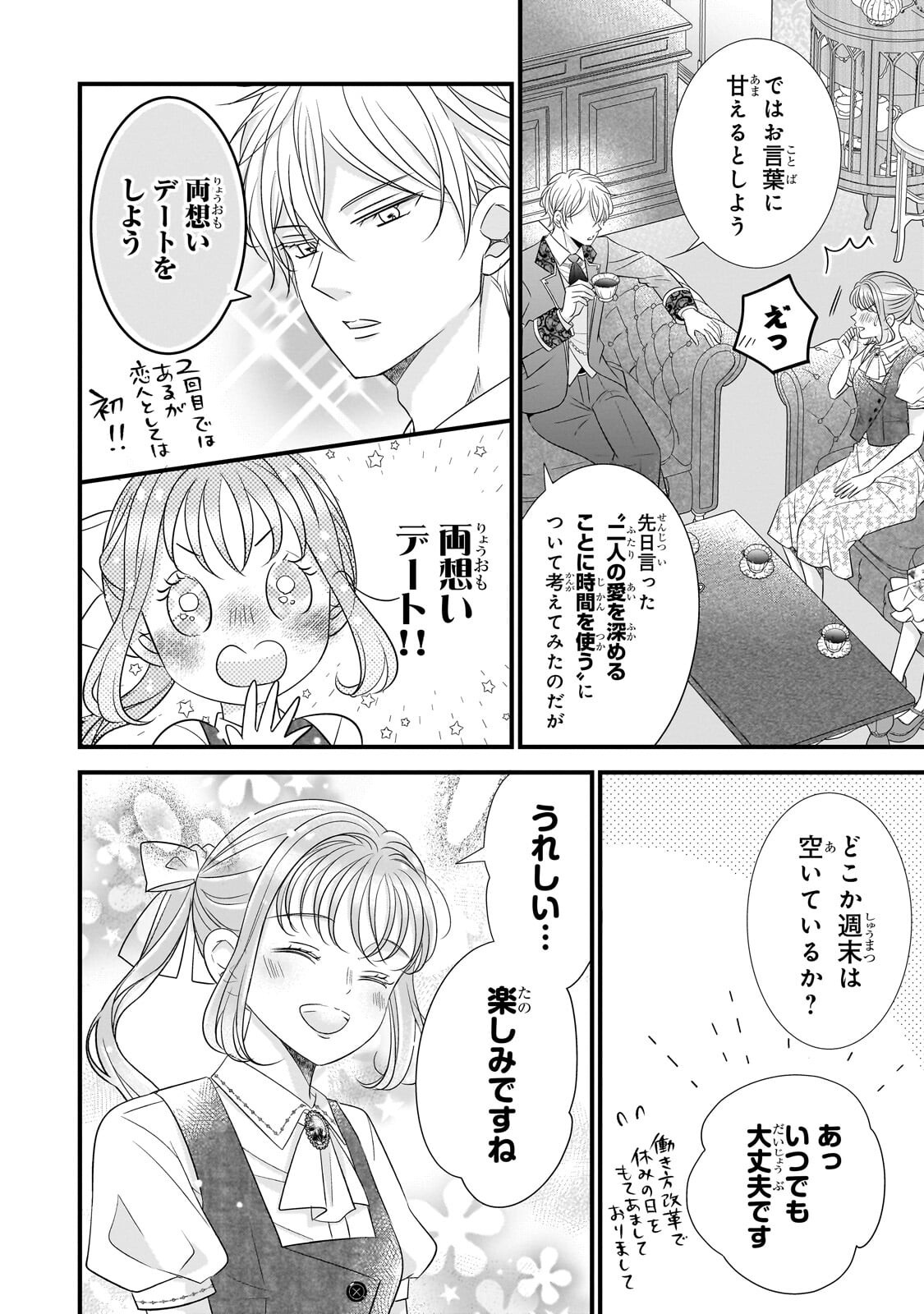 Shigoto Ningen na Hakushaku Reijou wa Koori no Saishou-sama no Ai wo mi Ayamatte iru Chapter 20.1 4ページ