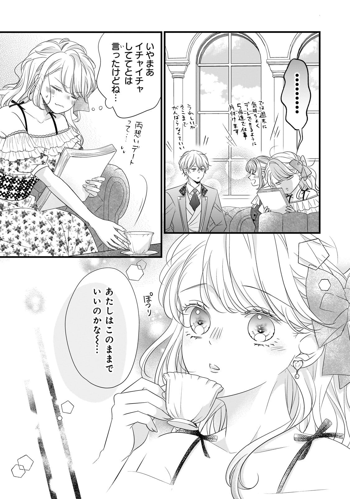 Shigoto Ningen na Hakushaku Reijou wa Koori no Saishou-sama no Ai wo mi Ayamatte iru Chapter 20.1 5ページ