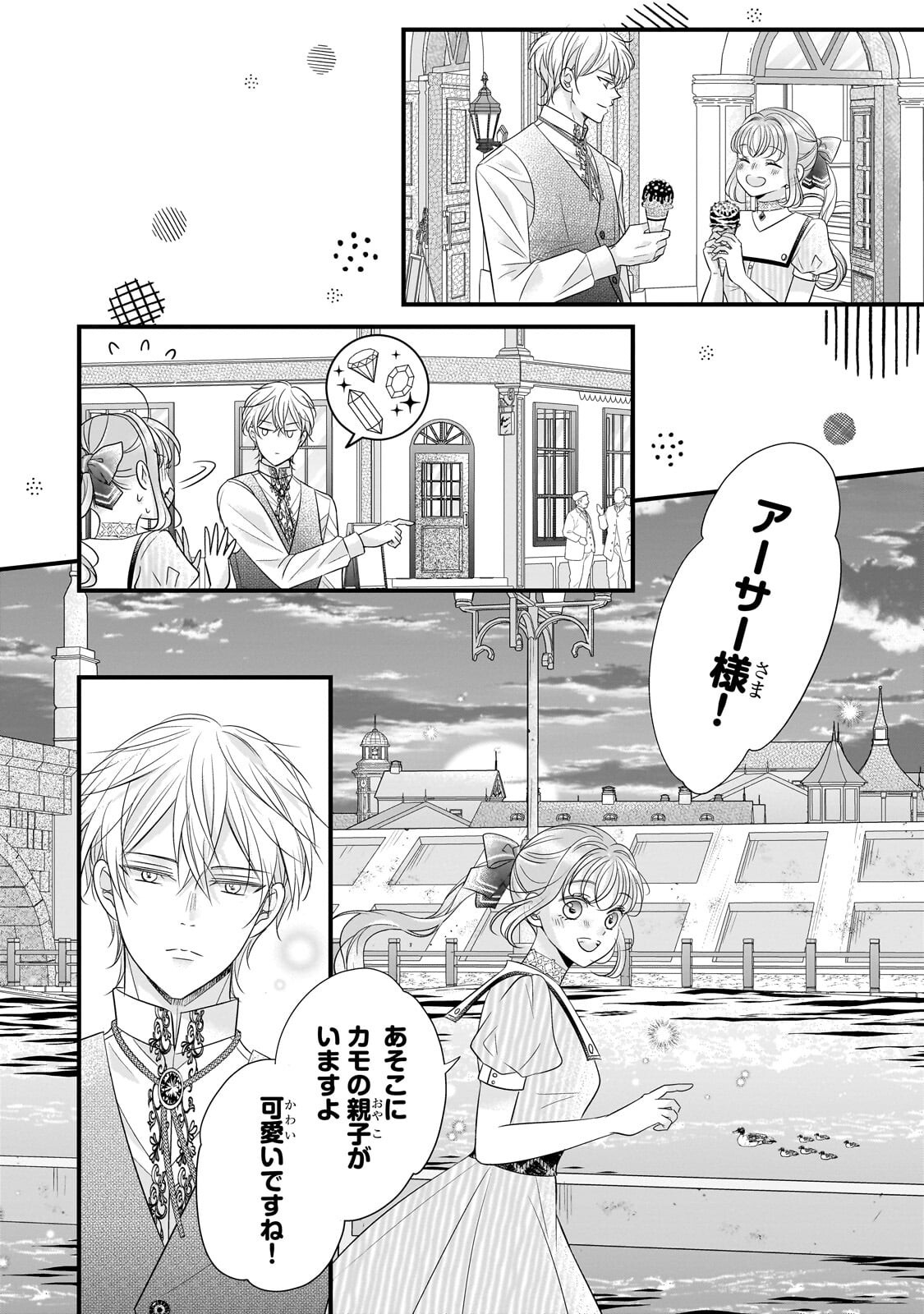 Shigoto Ningen na Hakushaku Reijou wa Koori no Saishou-sama no Ai wo mi Ayamatte iru Chapter 20.1 6ページ