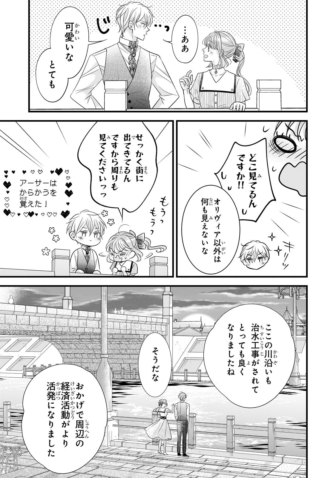 Shigoto Ningen na Hakushaku Reijou wa Koori no Saishou-sama no Ai wo mi Ayamatte iru Chapter 20.1 7ページ