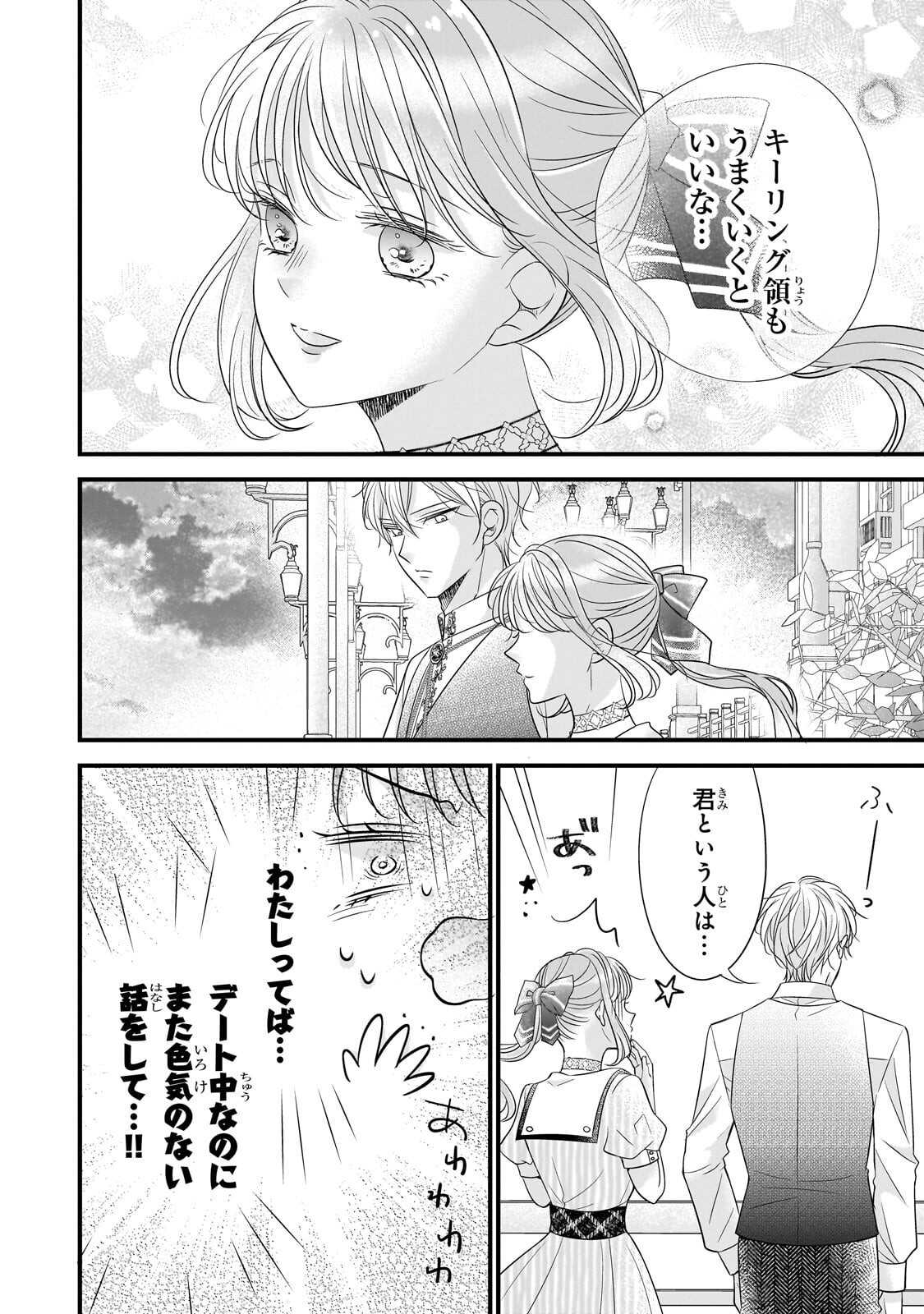 Shigoto Ningen na Hakushaku Reijou wa Koori no Saishou-sama no Ai wo mi Ayamatte iru Chapter 20.1 8ページ