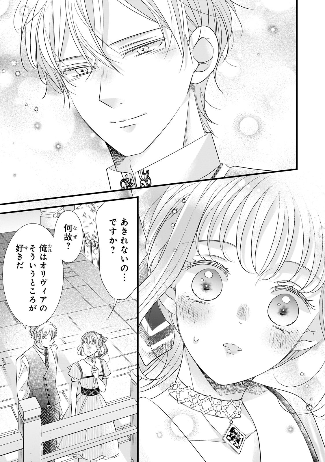 Shigoto Ningen na Hakushaku Reijou wa Koori no Saishou-sama no Ai wo mi Ayamatte iru Chapter 20.1 9ページ