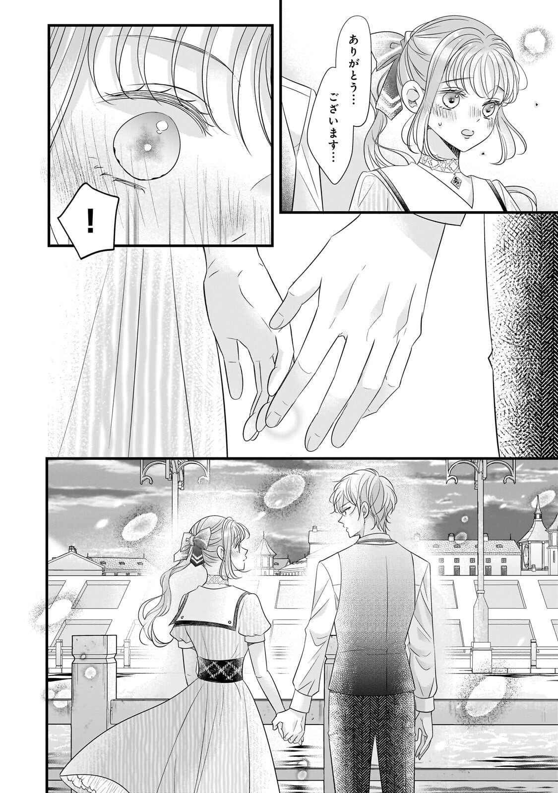 Shigoto Ningen na Hakushaku Reijou wa Koori no Saishou-sama no Ai wo mi Ayamatte iru Chapter 20.1 10ページ
