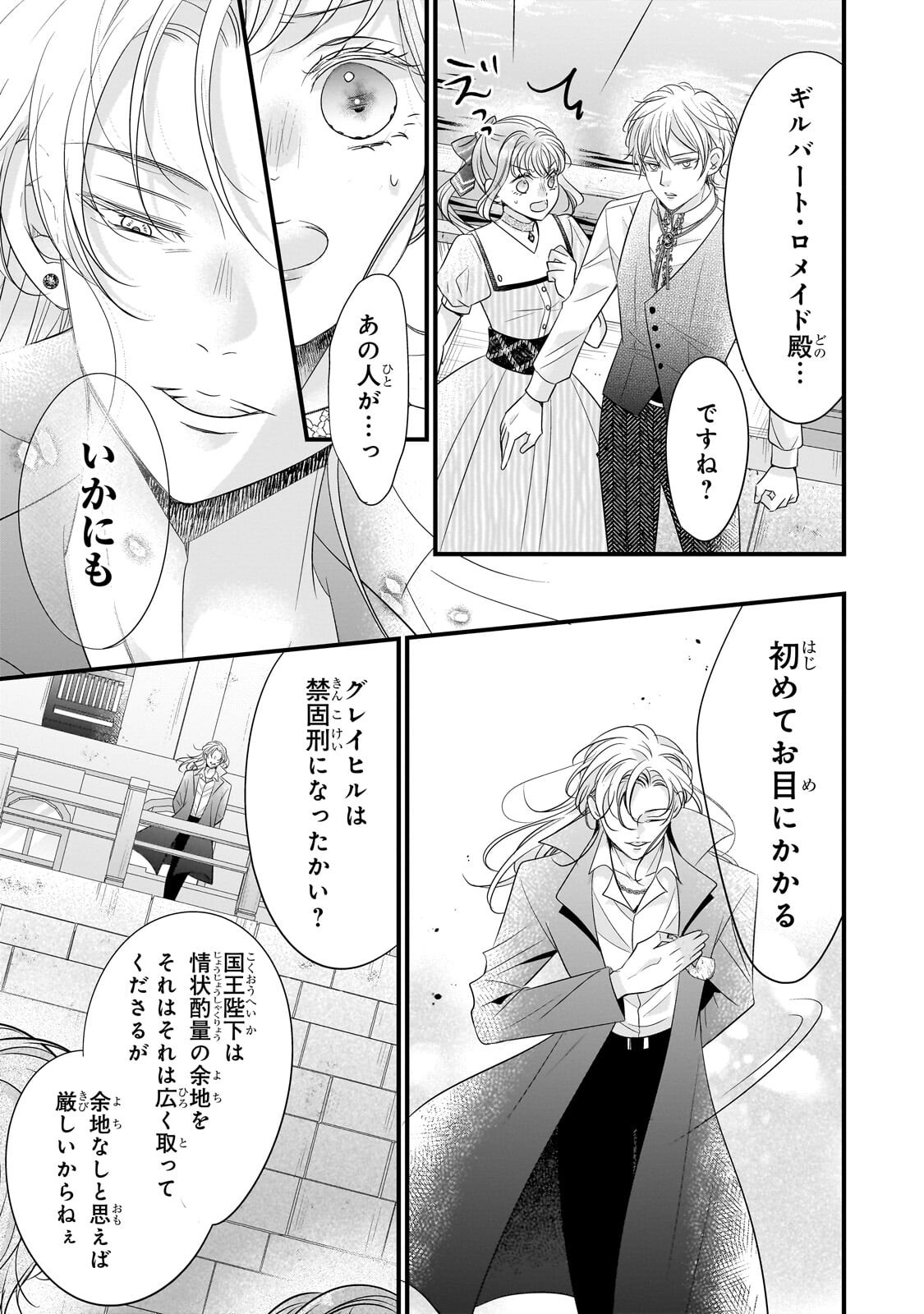 Shigoto Ningen na Hakushaku Reijou wa Koori no Saishou-sama no Ai wo mi Ayamatte iru Chapter 20.2 1ページ