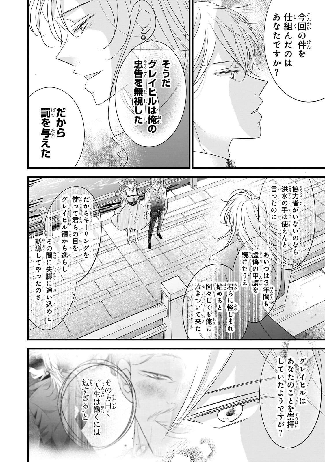 Shigoto Ningen na Hakushaku Reijou wa Koori no Saishou-sama no Ai wo mi Ayamatte iru Chapter 20.2 2ページ