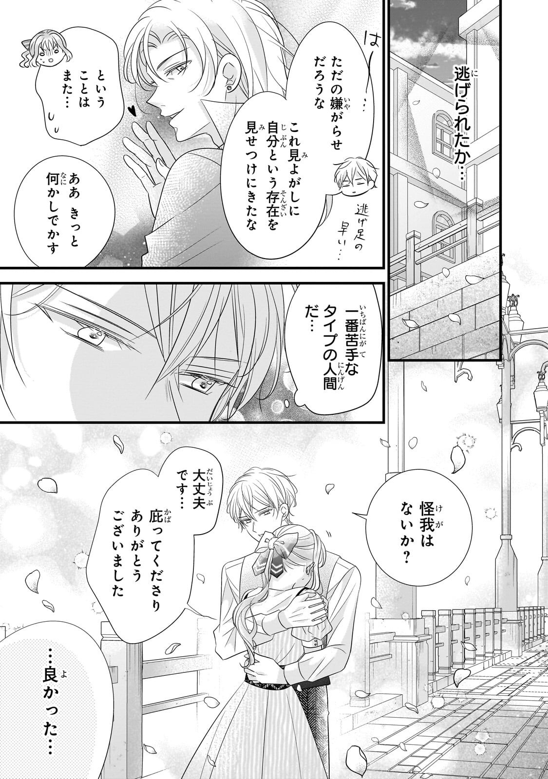 Shigoto Ningen na Hakushaku Reijou wa Koori no Saishou-sama no Ai wo mi Ayamatte iru Chapter 20.2 11ページ