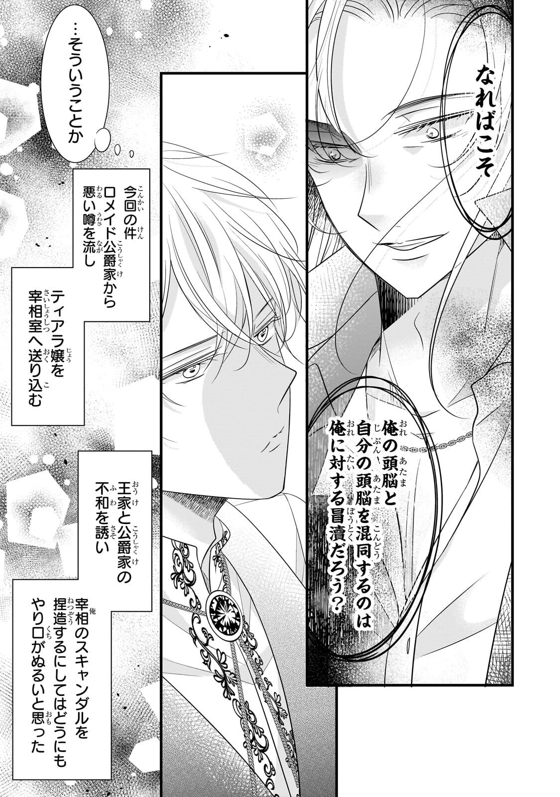 Shigoto Ningen na Hakushaku Reijou wa Koori no Saishou-sama no Ai wo mi Ayamatte iru Chapter 20.2 3ページ