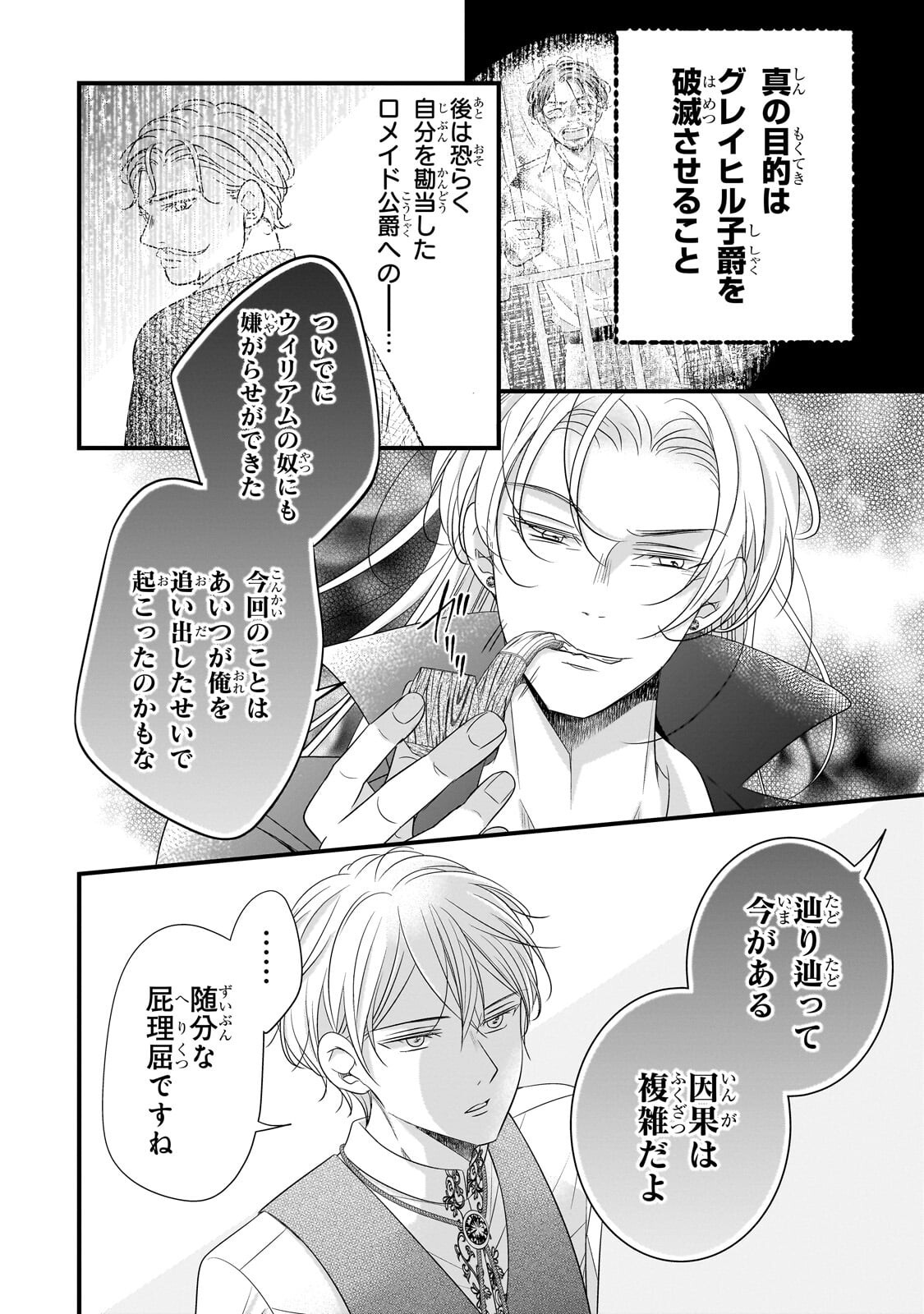 Shigoto Ningen na Hakushaku Reijou wa Koori no Saishou-sama no Ai wo mi Ayamatte iru Chapter 20.2 4ページ