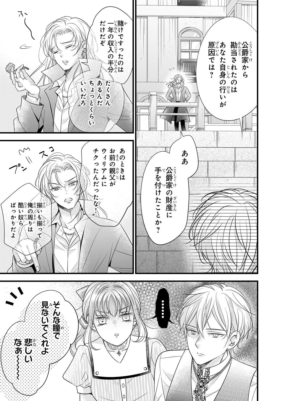 Shigoto Ningen na Hakushaku Reijou wa Koori no Saishou-sama no Ai wo mi Ayamatte iru Chapter 20.2 5ページ