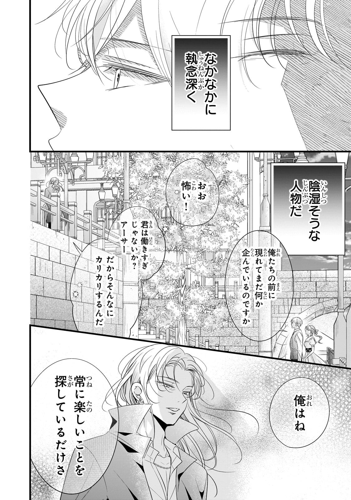 Shigoto Ningen na Hakushaku Reijou wa Koori no Saishou-sama no Ai wo mi Ayamatte iru Chapter 20.2 6ページ