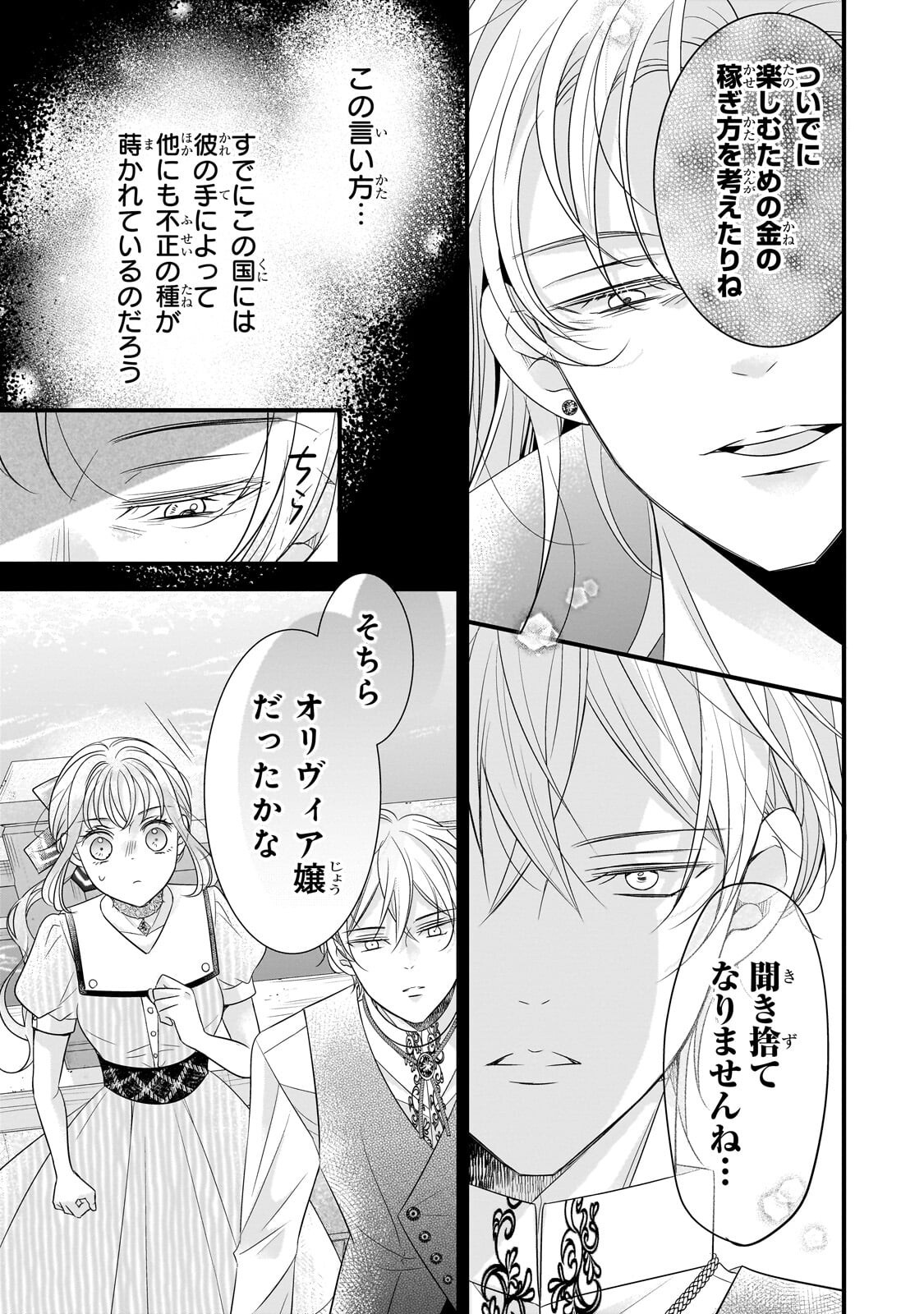 Shigoto Ningen na Hakushaku Reijou wa Koori no Saishou-sama no Ai wo mi Ayamatte iru Chapter 20.2 7ページ